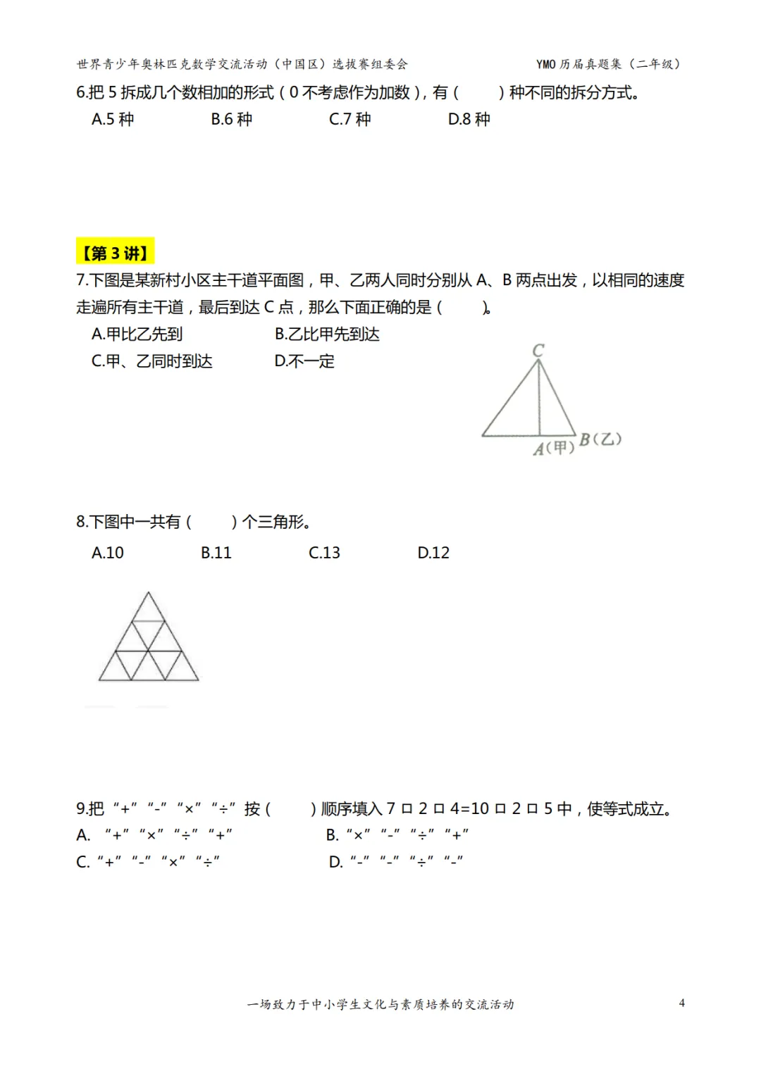 世界青少年奥林匹克数学1-6年级决赛真题,含答案,可免费下载打印 第5张