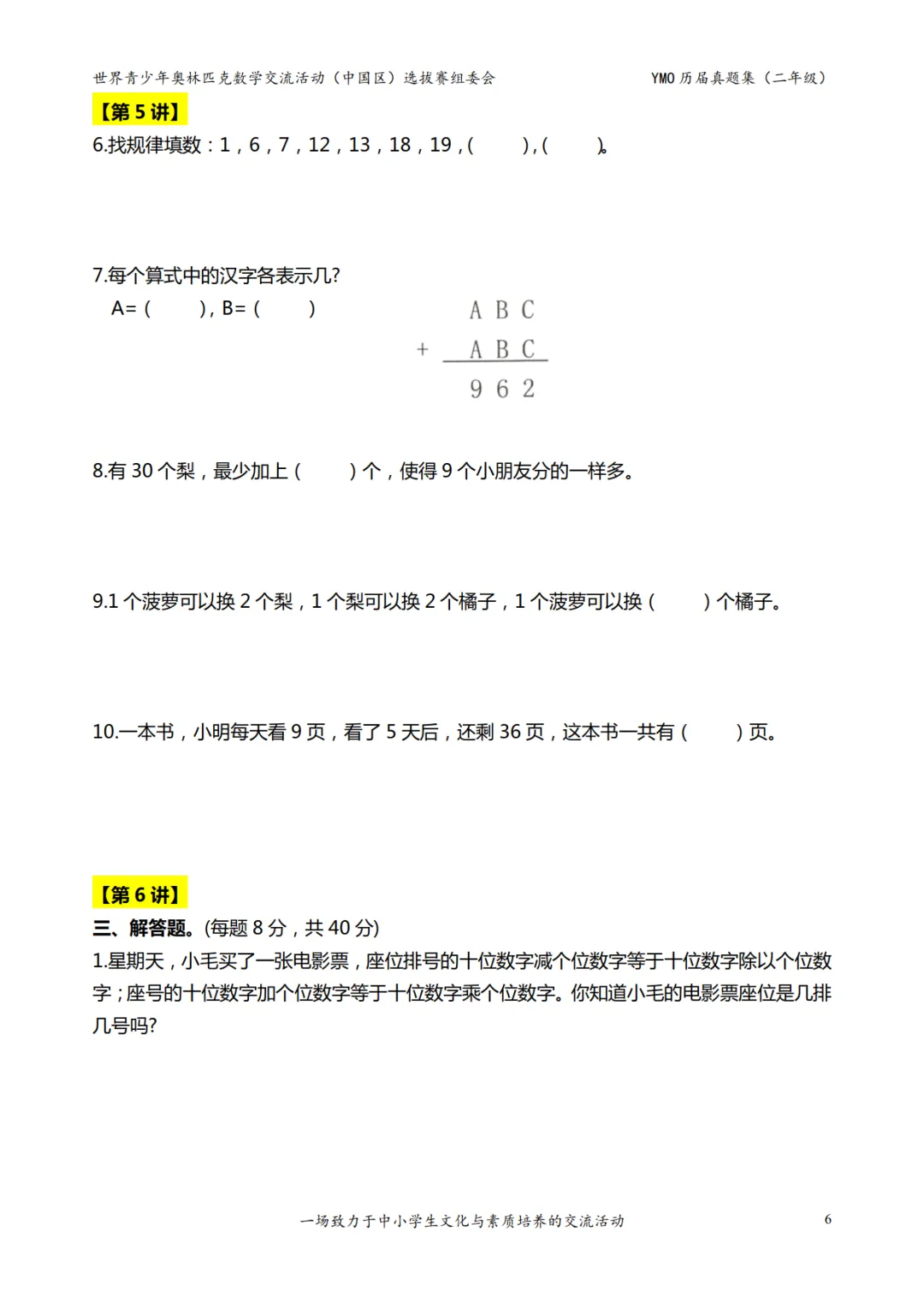 世界青少年奥林匹克数学1-6年级决赛真题,含答案,可免费下载打印 第7张