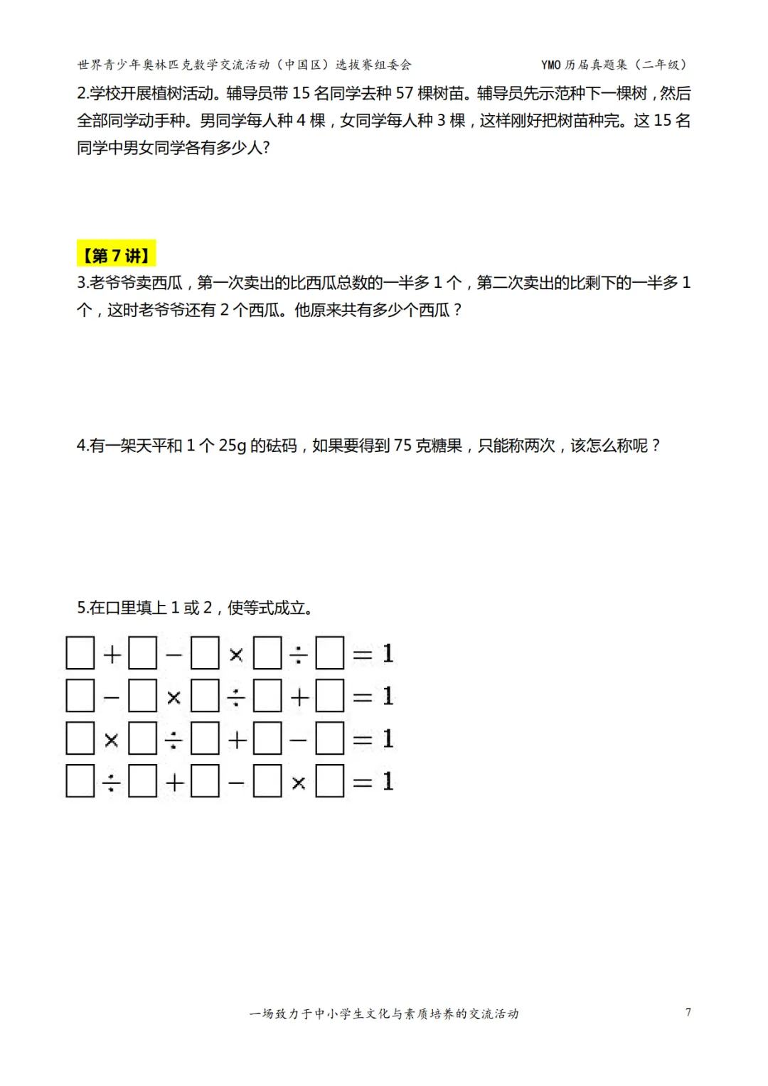 世界青少年奥林匹克数学1-6年级决赛真题,含答案,可免费下载打印 第8张
