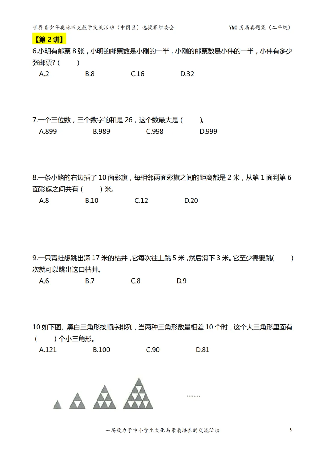 世界青少年奥林匹克数学1-6年级决赛真题,含答案,可免费下载打印 第10张