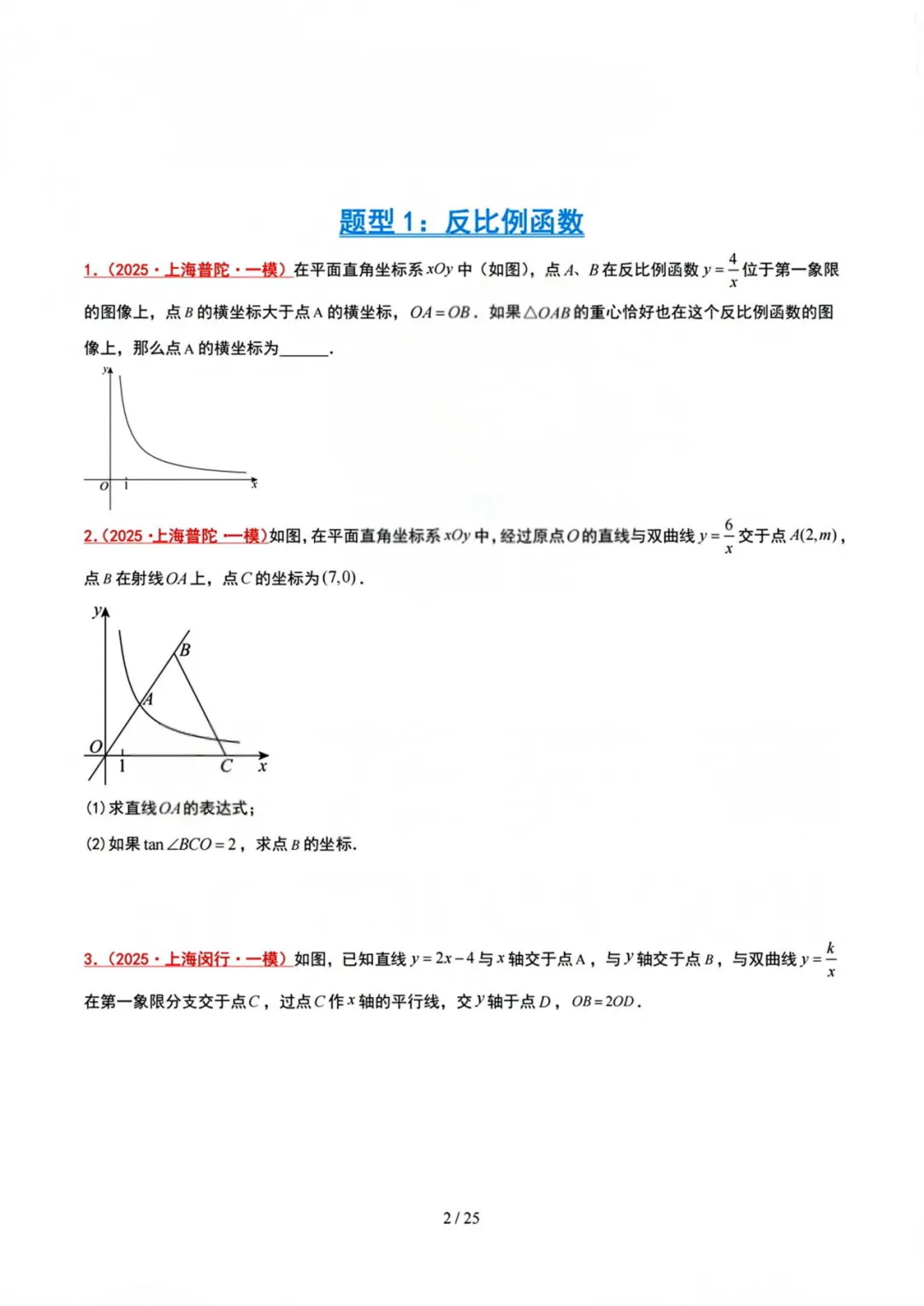 上海中考数学二模冲刺:六大压轴题型精析与备考指南 第3张