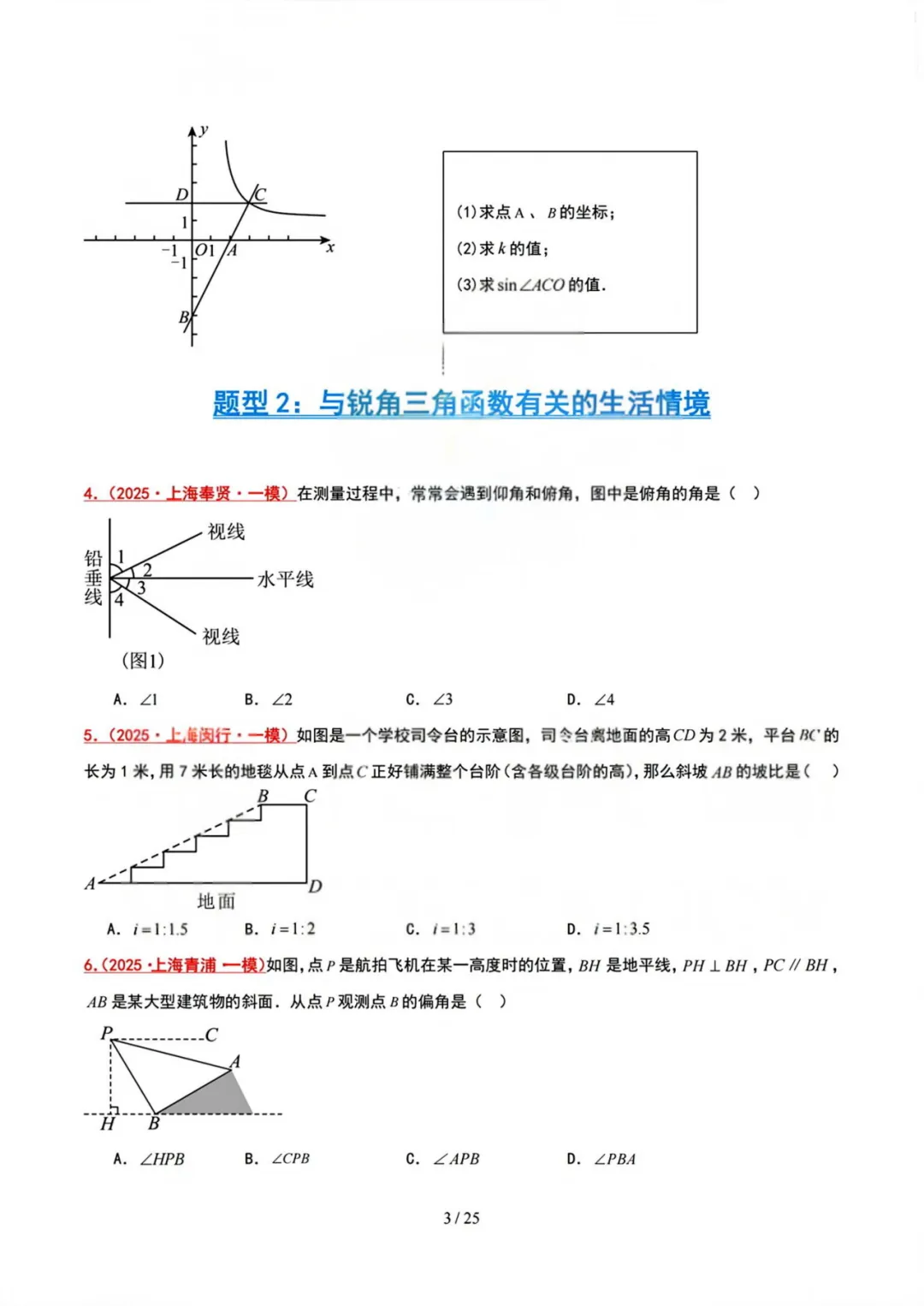 上海中考数学二模冲刺:六大压轴题型精析与备考指南 第4张
