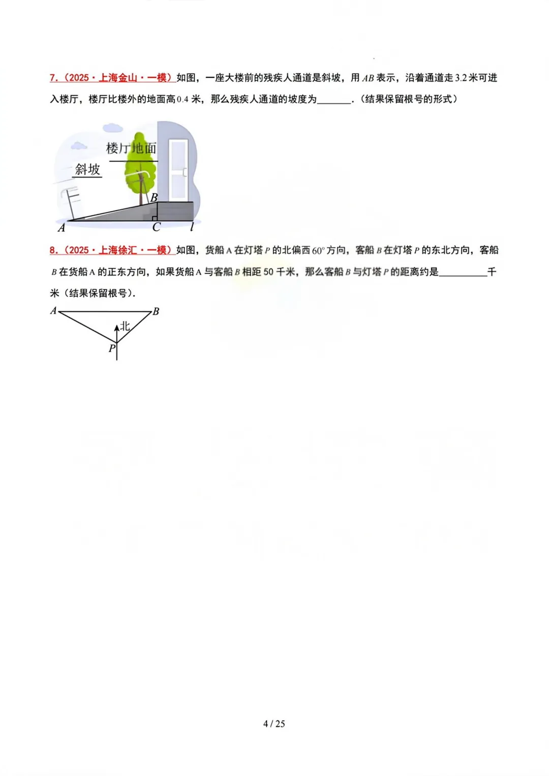 上海中考数学二模冲刺:六大压轴题型精析与备考指南 第5张