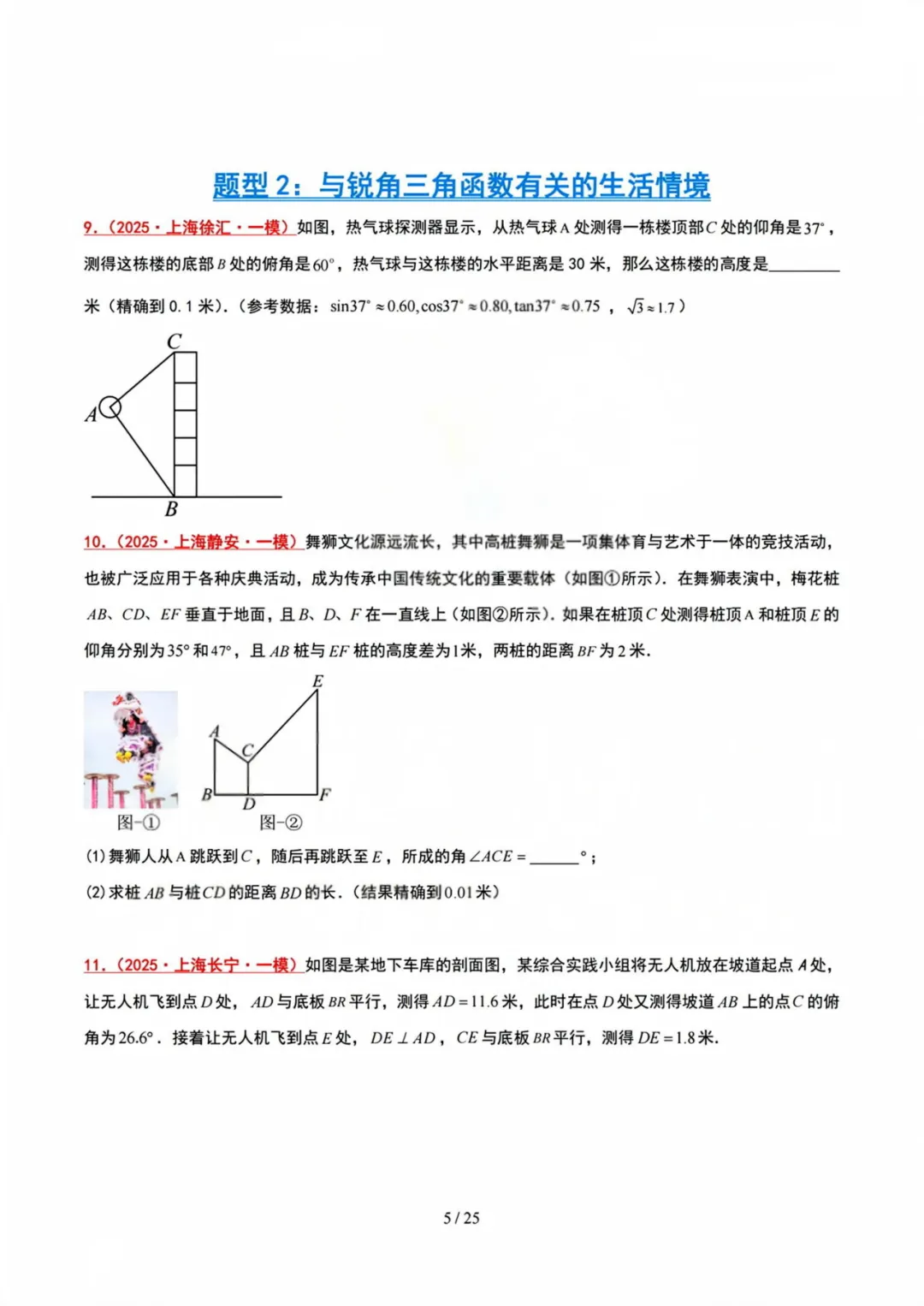 上海中考数学二模冲刺:六大压轴题型精析与备考指南 第6张