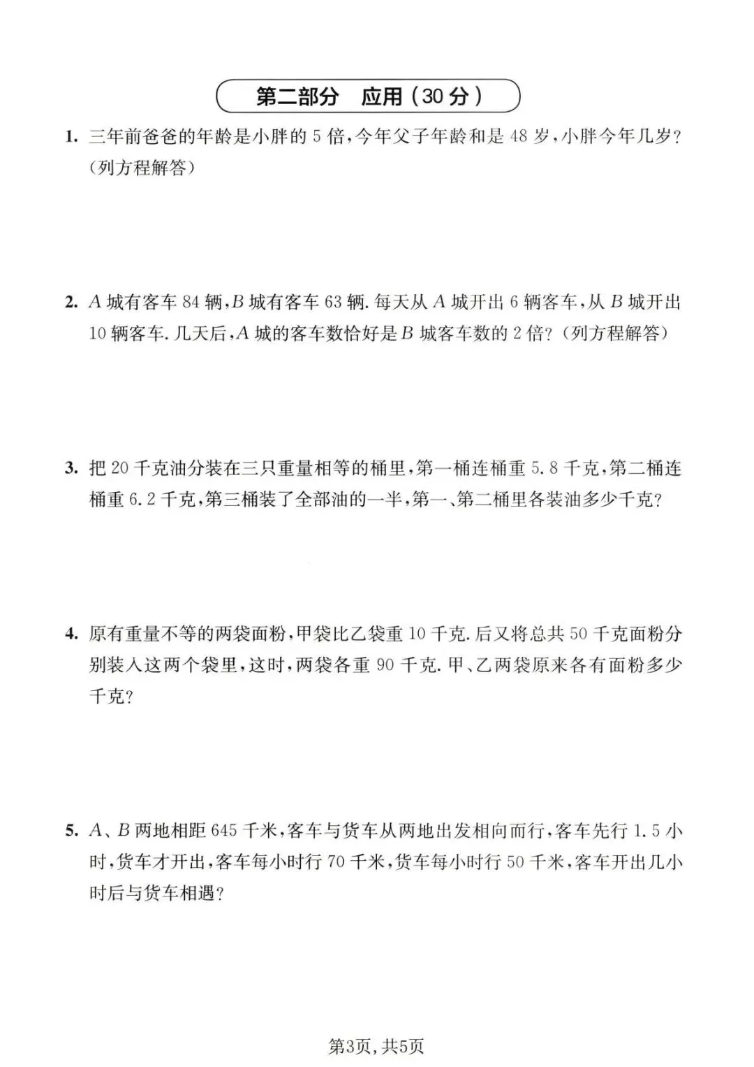 沪教版五年级下册第三单元真题卷:解方程、列方程解应用题,检验孩子的代数思维! 第4张