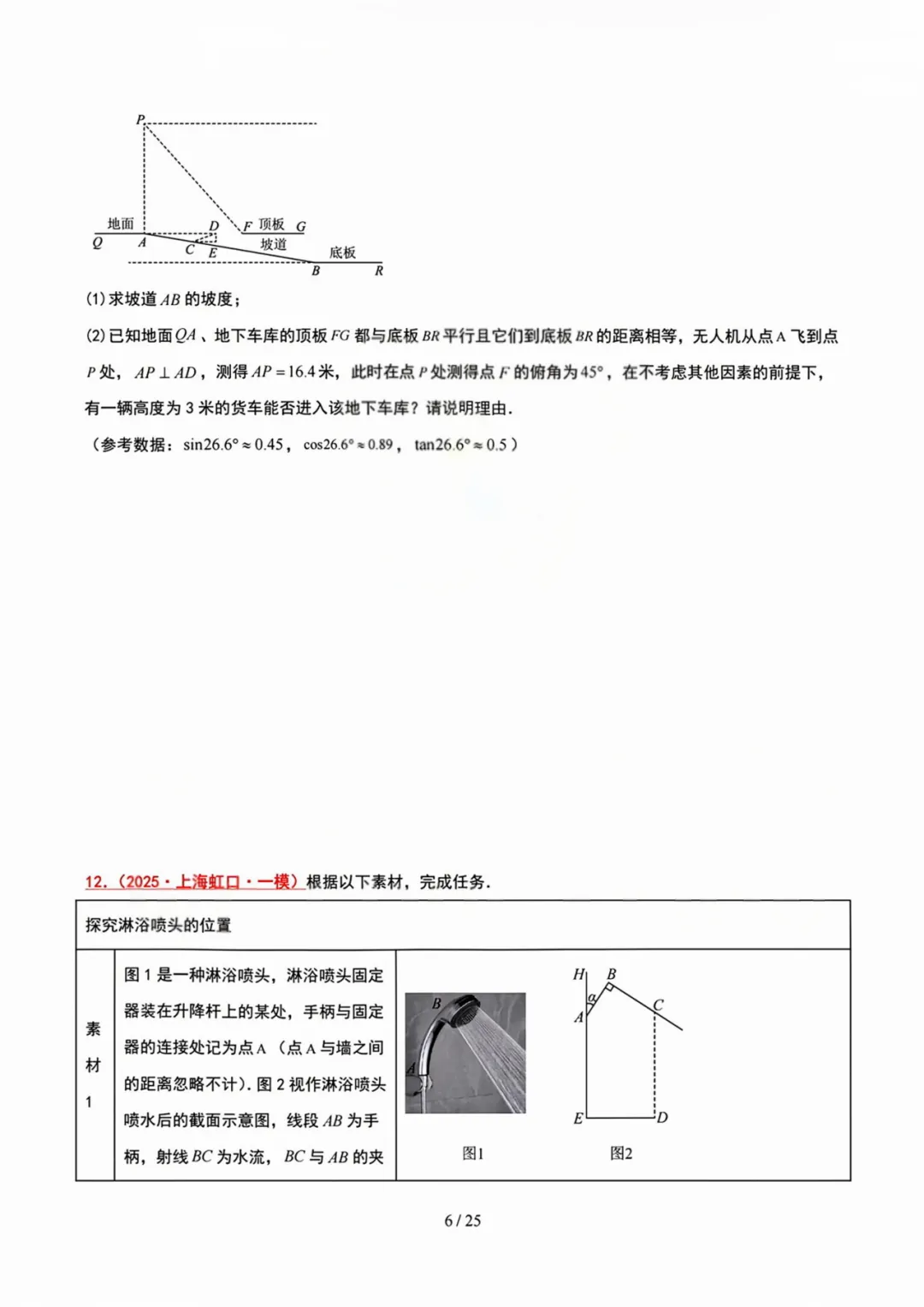 上海中考数学二模冲刺:六大压轴题型精析与备考指南 第7张