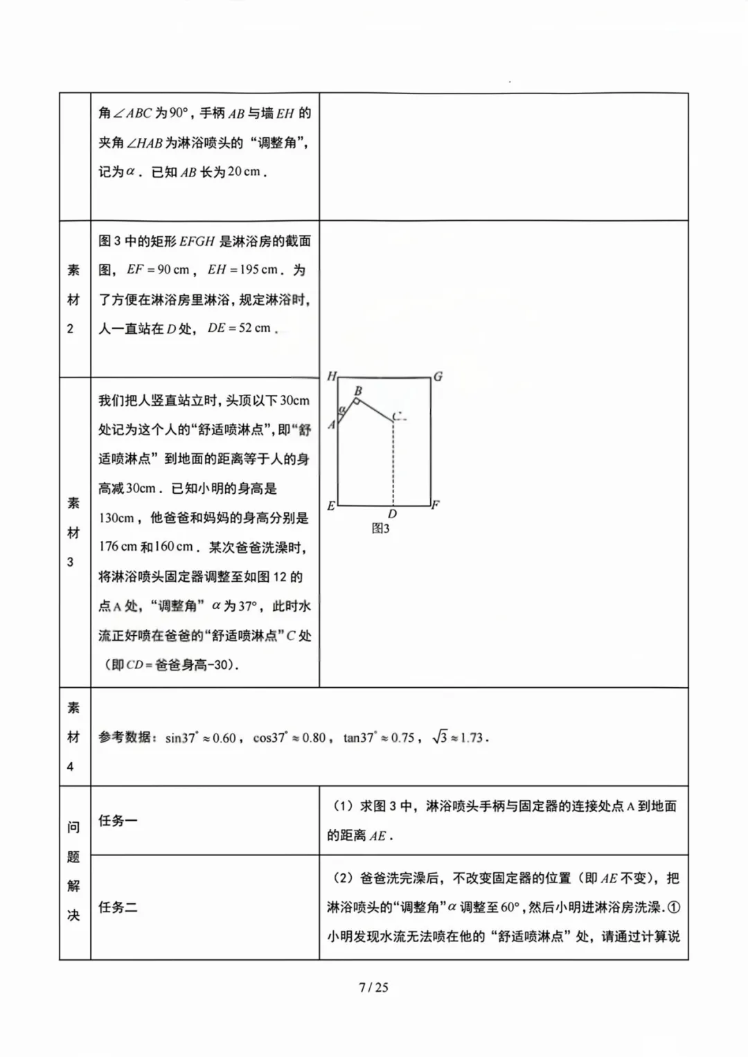 上海中考数学二模冲刺:六大压轴题型精析与备考指南 第8张