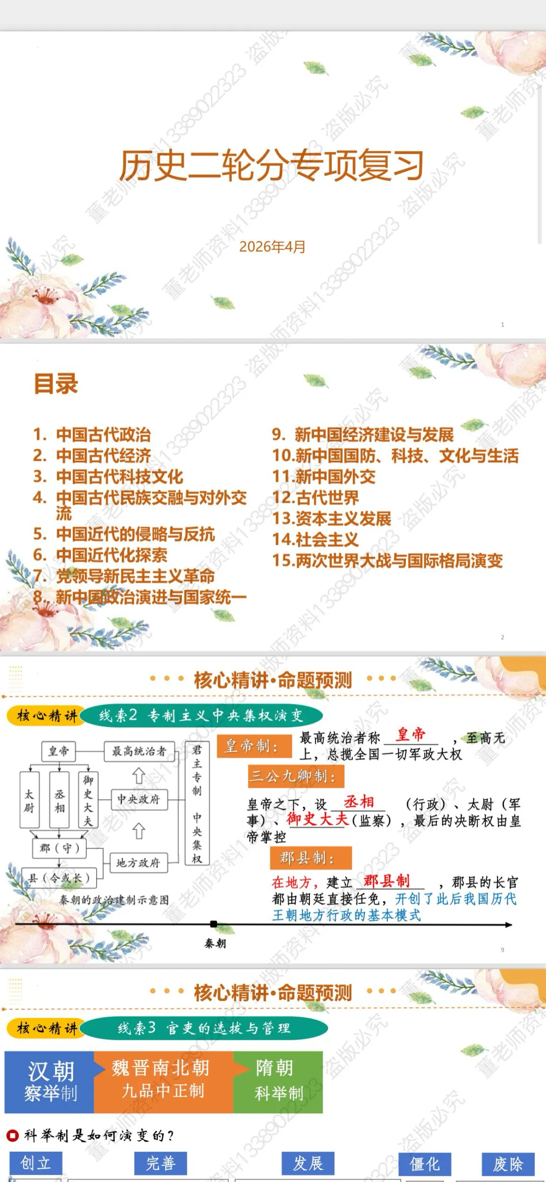 中考历史二轮复习 第1张