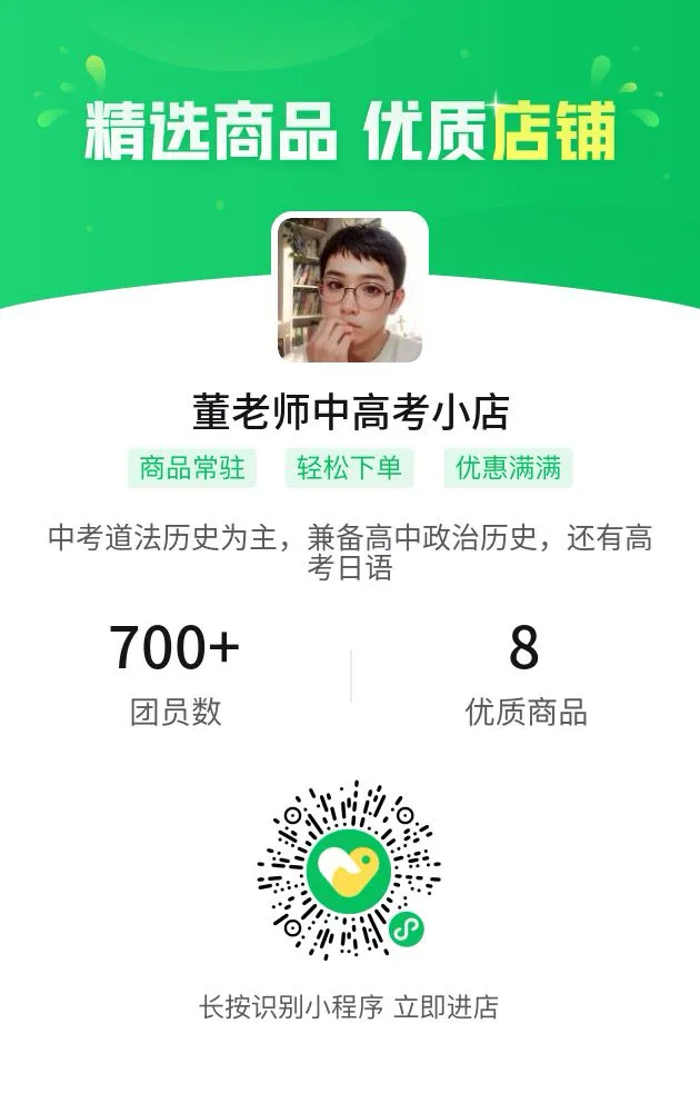 中考历史二轮复习 第4张