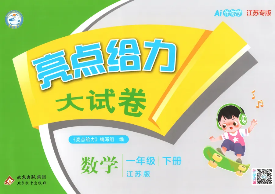 26春苏教版1-6年级《亮点给力大试卷》 第1张 26春苏教版1-6年级《亮点给力大试卷》 第1张