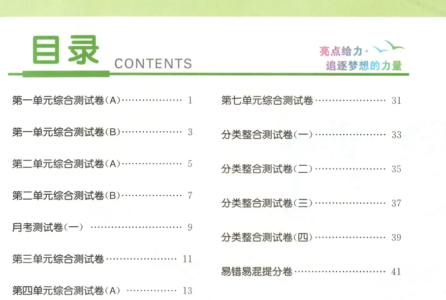 26春苏教版1-6年级《亮点给力大试卷》 第2张 26春苏教版1-6年级《亮点给力大试卷》 第2张
