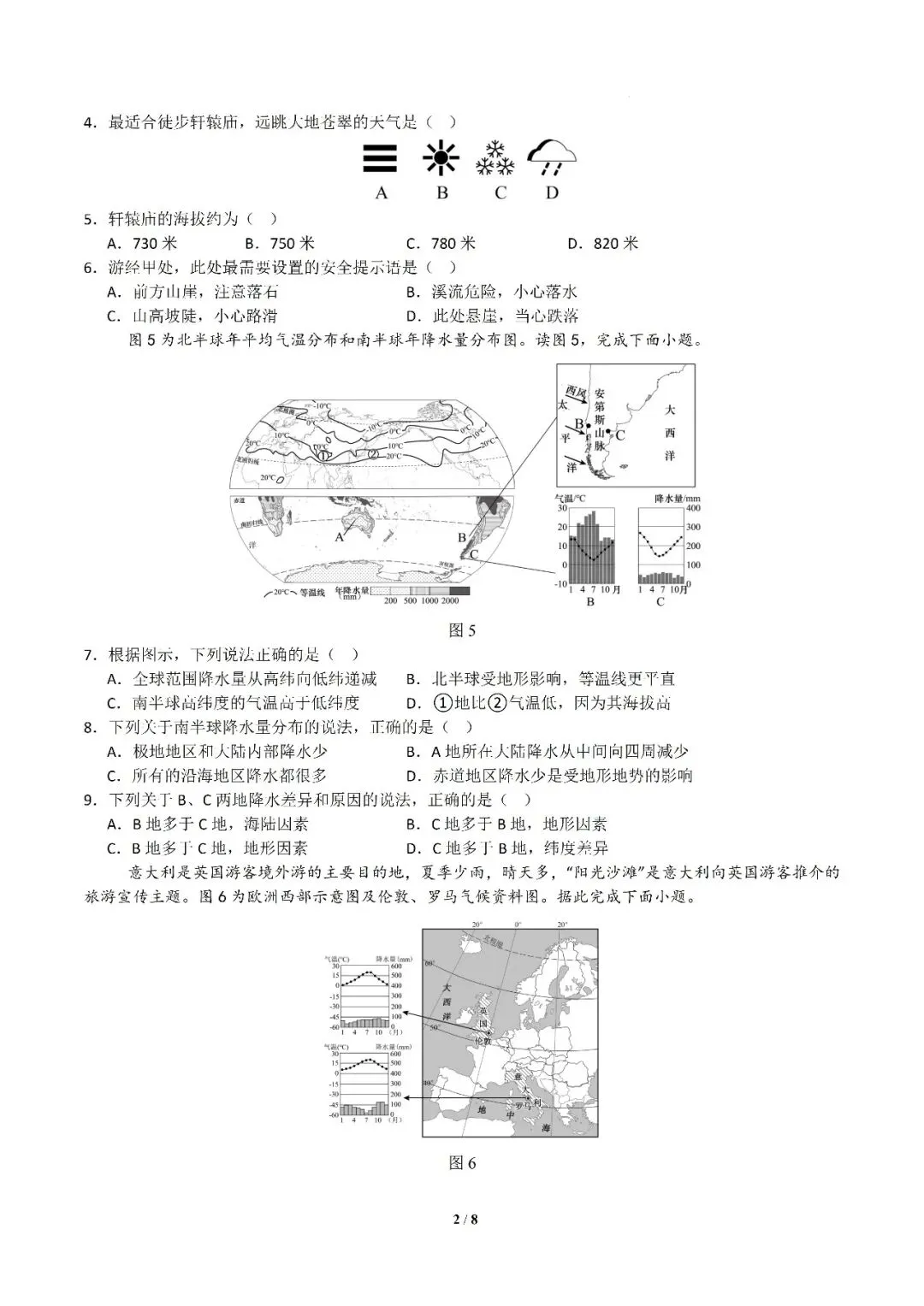 2026中考地理模拟试卷 第2张