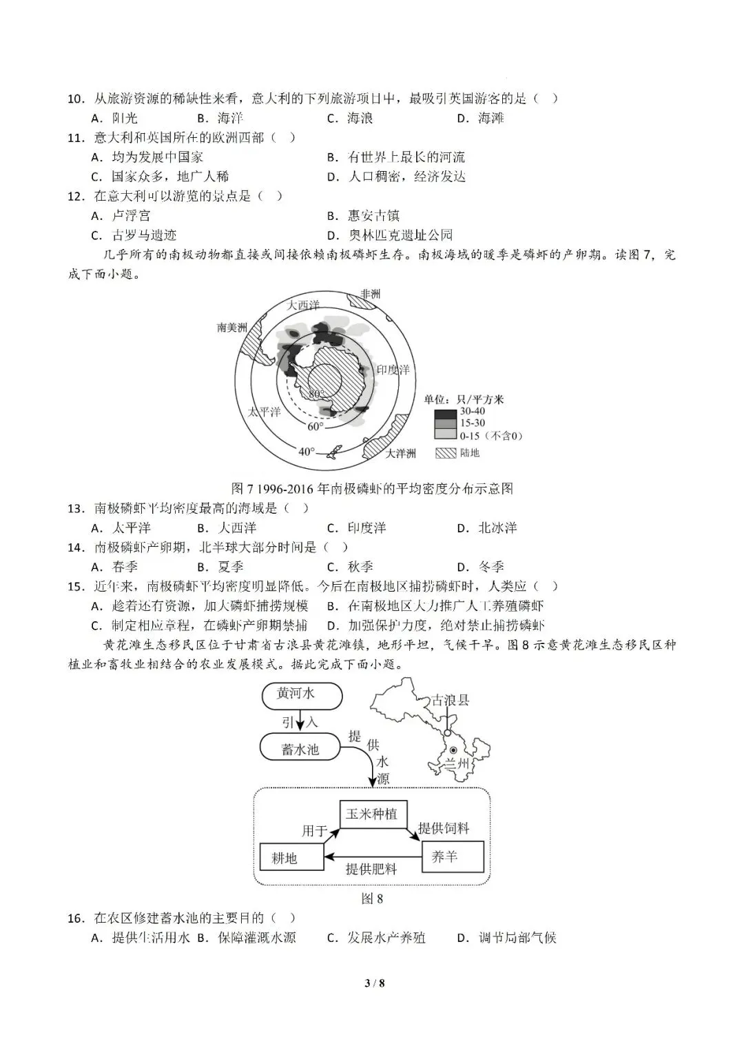 2026中考地理模拟试卷 第3张