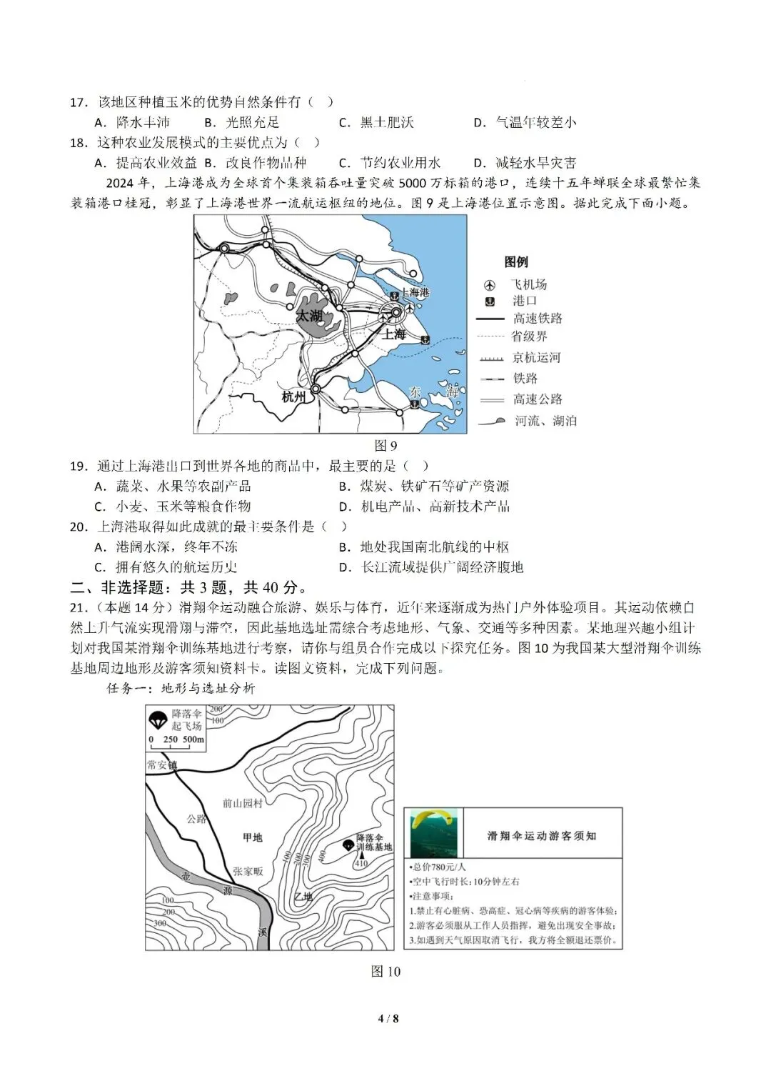 2026中考地理模拟试卷 第4张