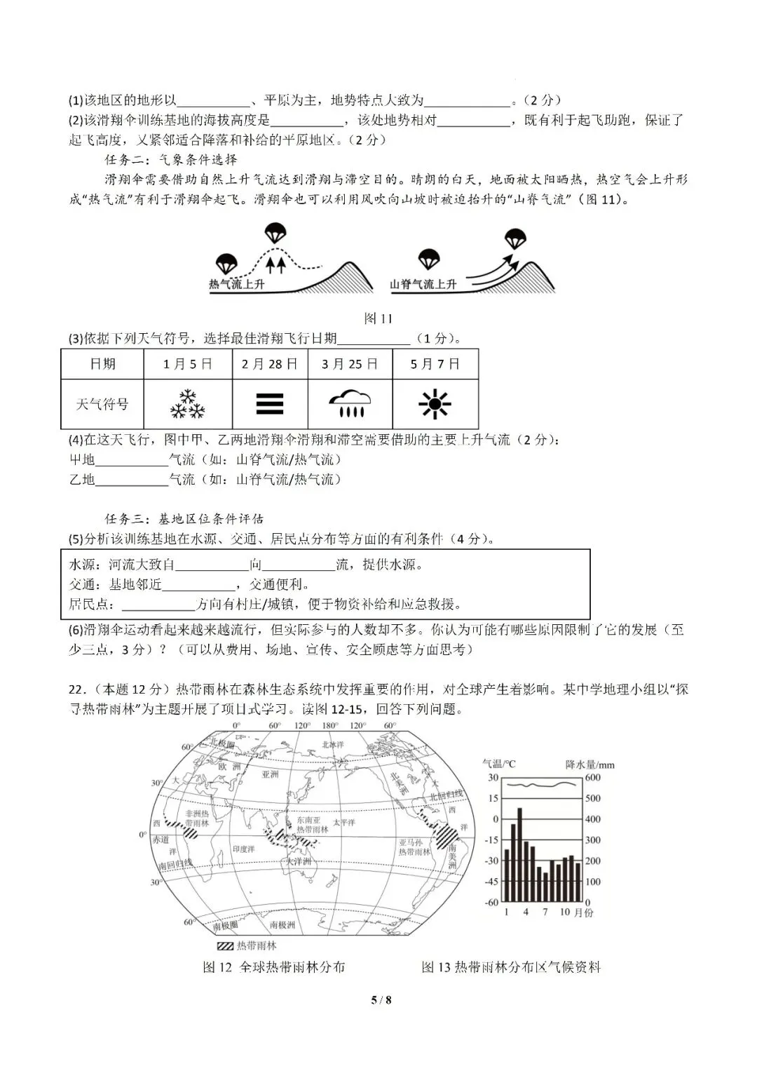 2026中考地理模拟试卷 第5张
