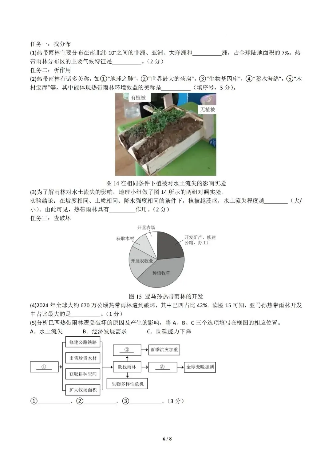 2026中考地理模拟试卷 第6张