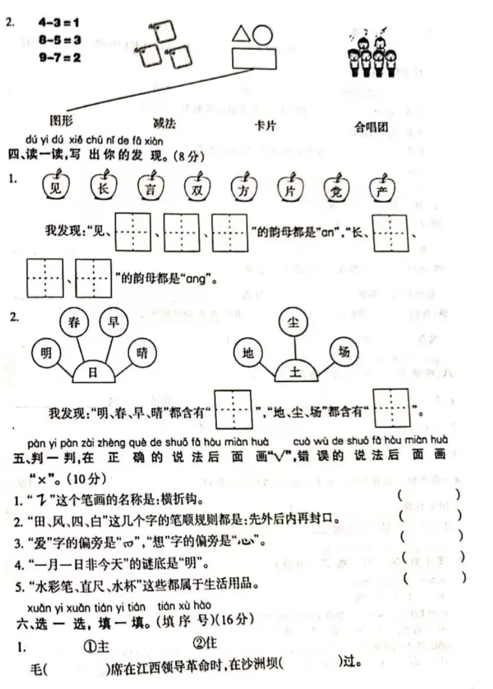 一年级语文第二学期试卷 第2张