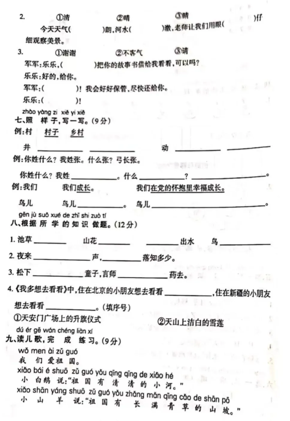 一年级语文第二学期试卷 第3张
