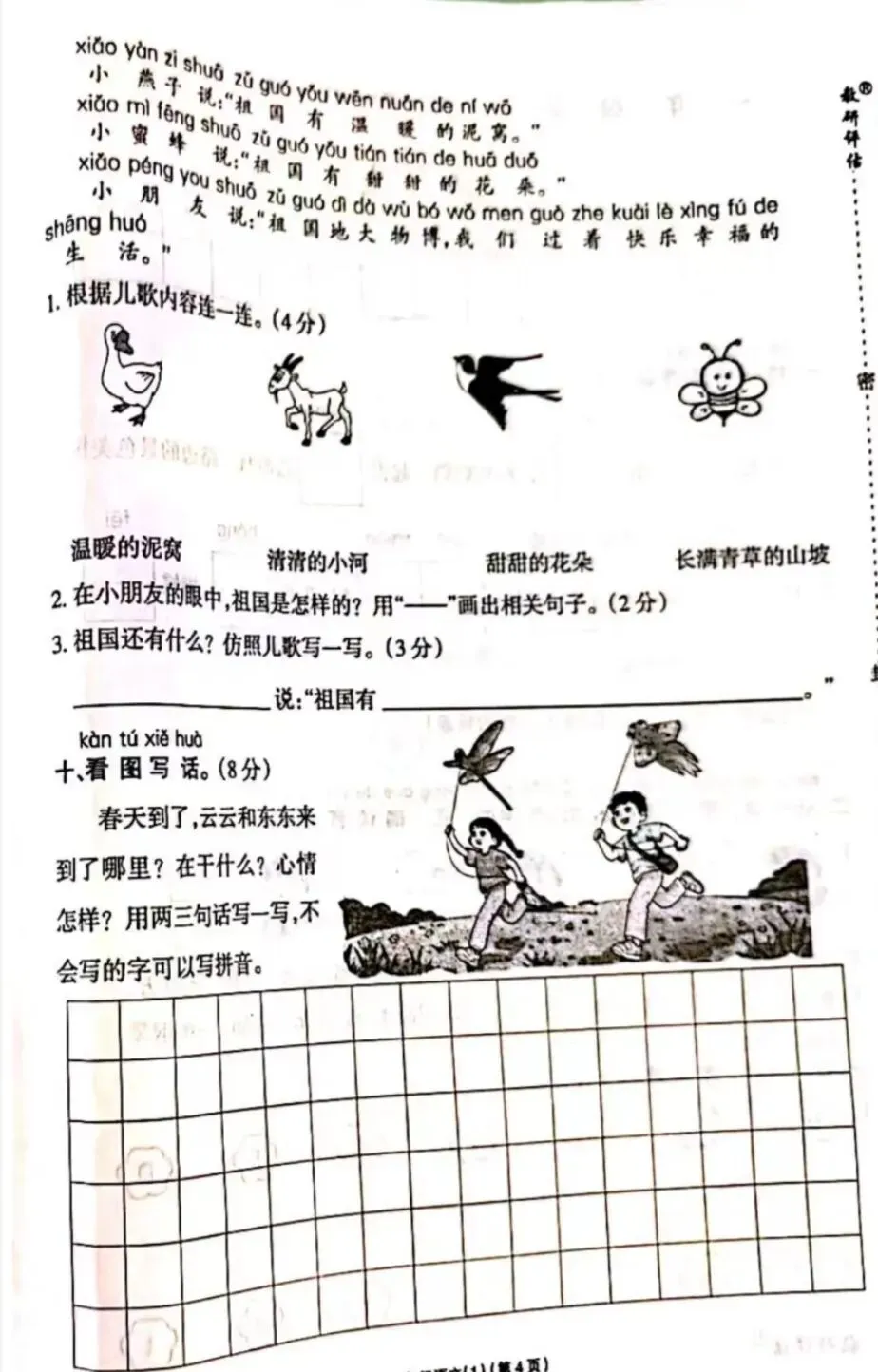 一年级语文第二学期试卷 第4张