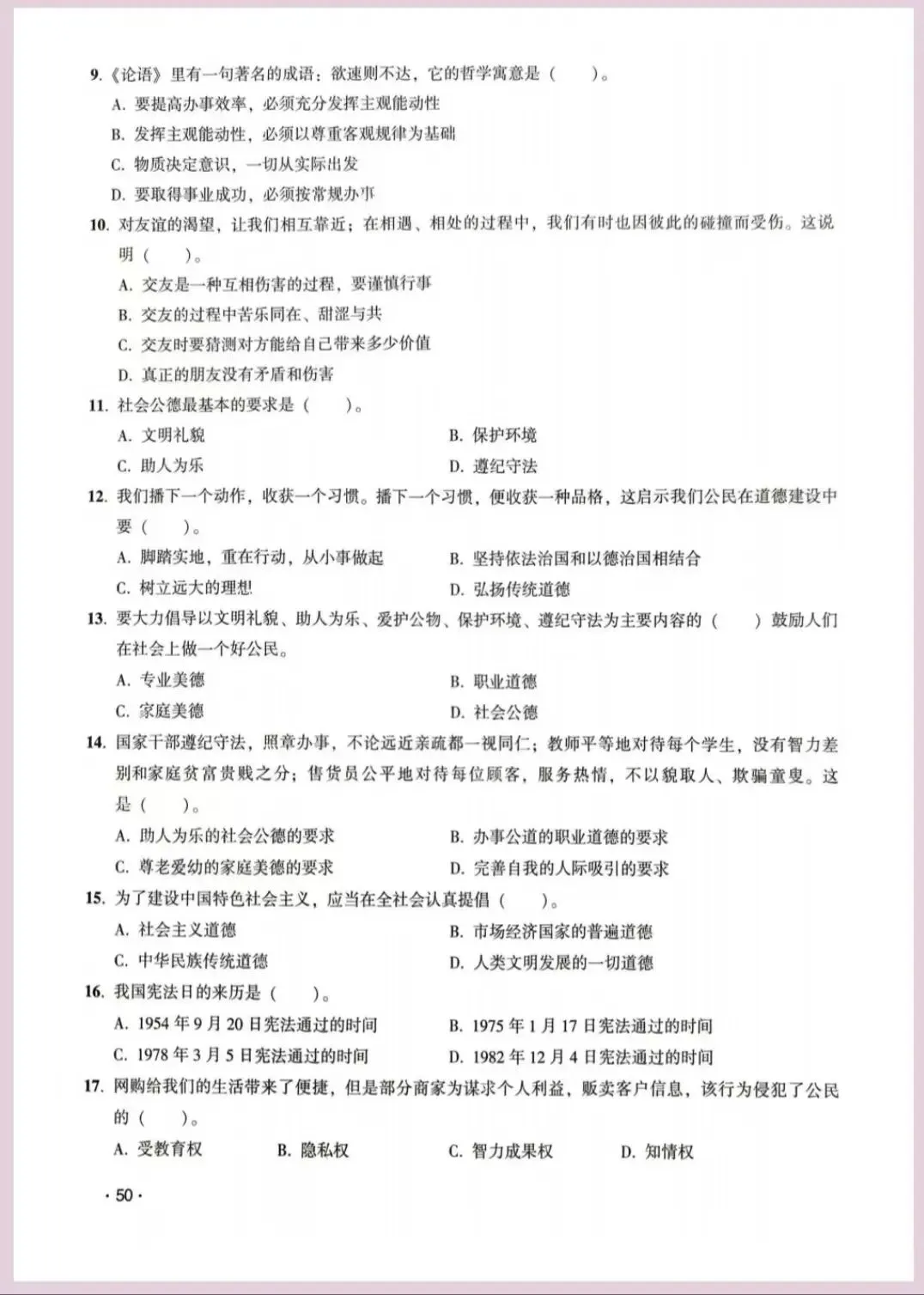 河南省单招考试【职业适应性测试】模试卷六 第3张