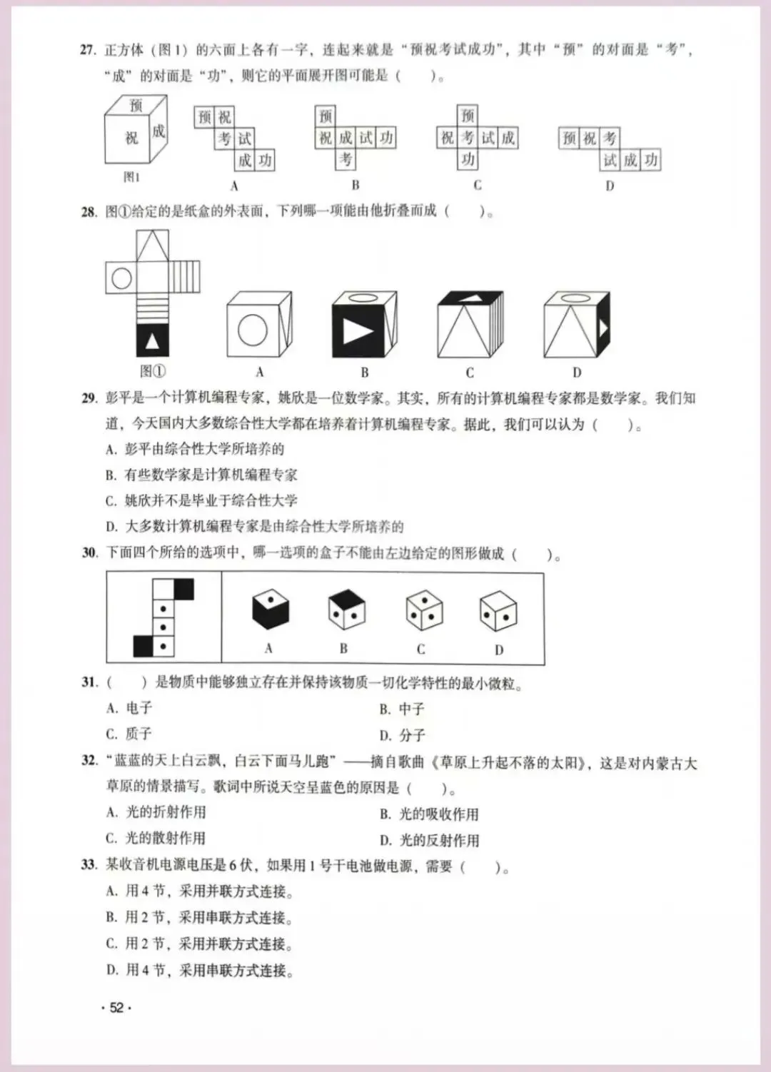 河南省单招考试【职业适应性测试】模试卷六 第5张