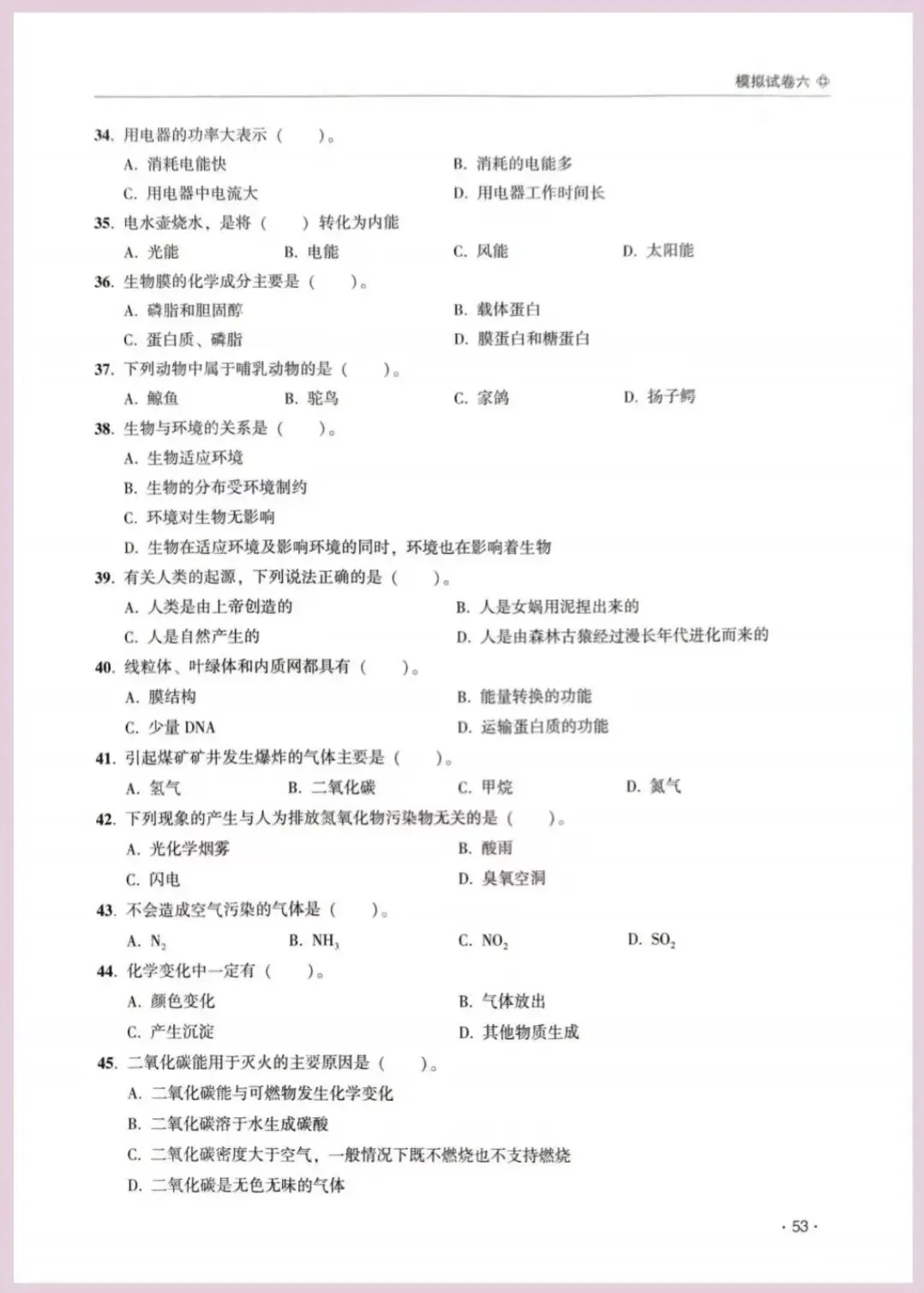河南省单招考试【职业适应性测试】模试卷六 第6张