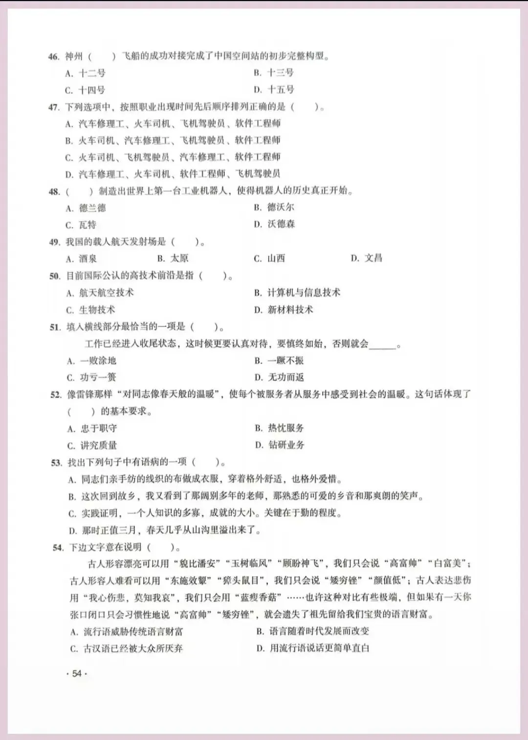 河南省单招考试【职业适应性测试】模试卷六 第7张