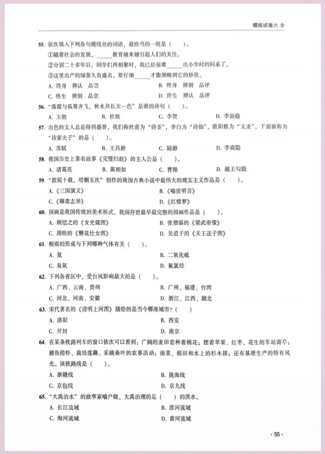 河南省单招考试【职业适应性测试】模试卷六 第8张