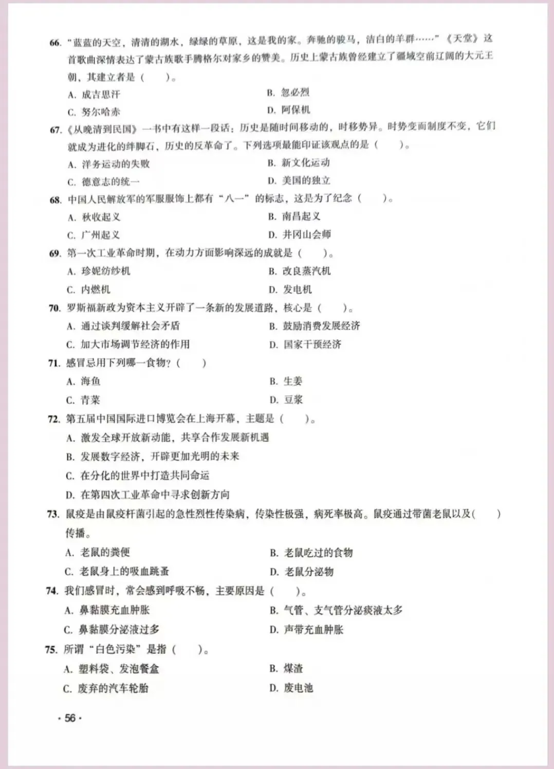 河南省单招考试【职业适应性测试】模试卷六 第9张
