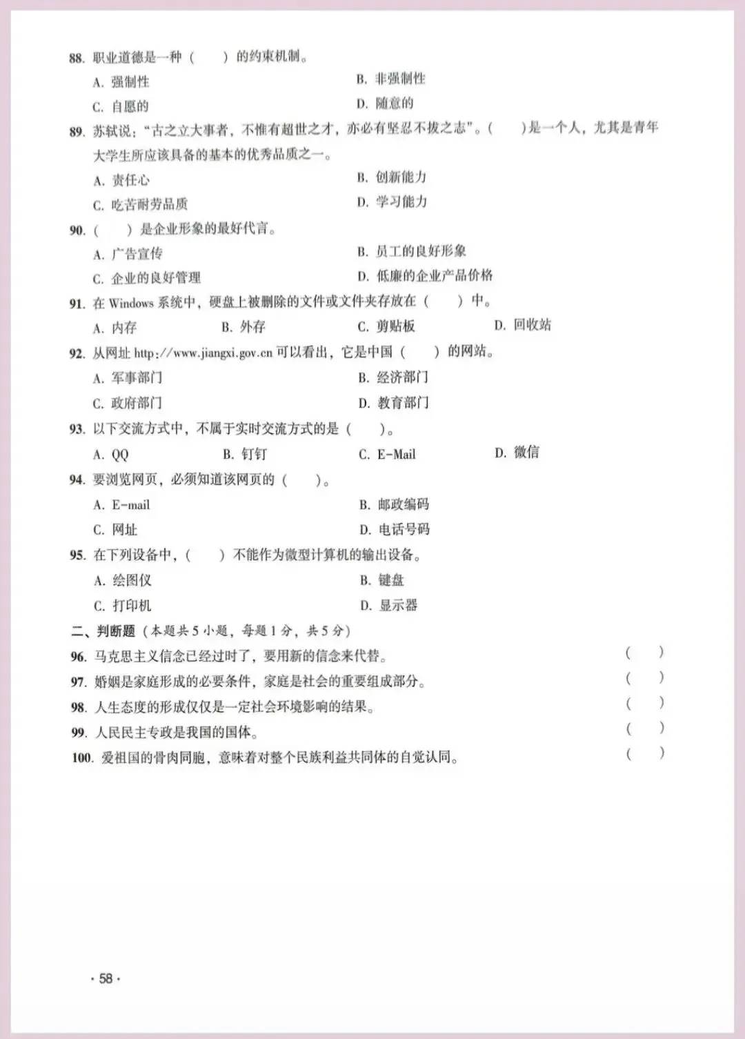 河南省单招考试【职业适应性测试】模试卷六 第11张