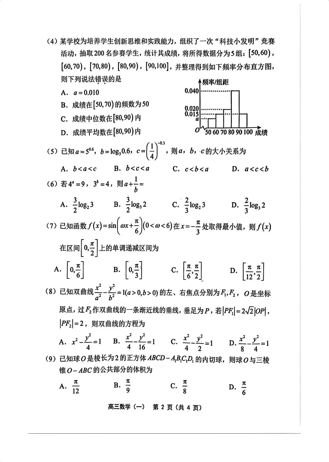 2026届高三部分区一模数学试卷+答案 第2张