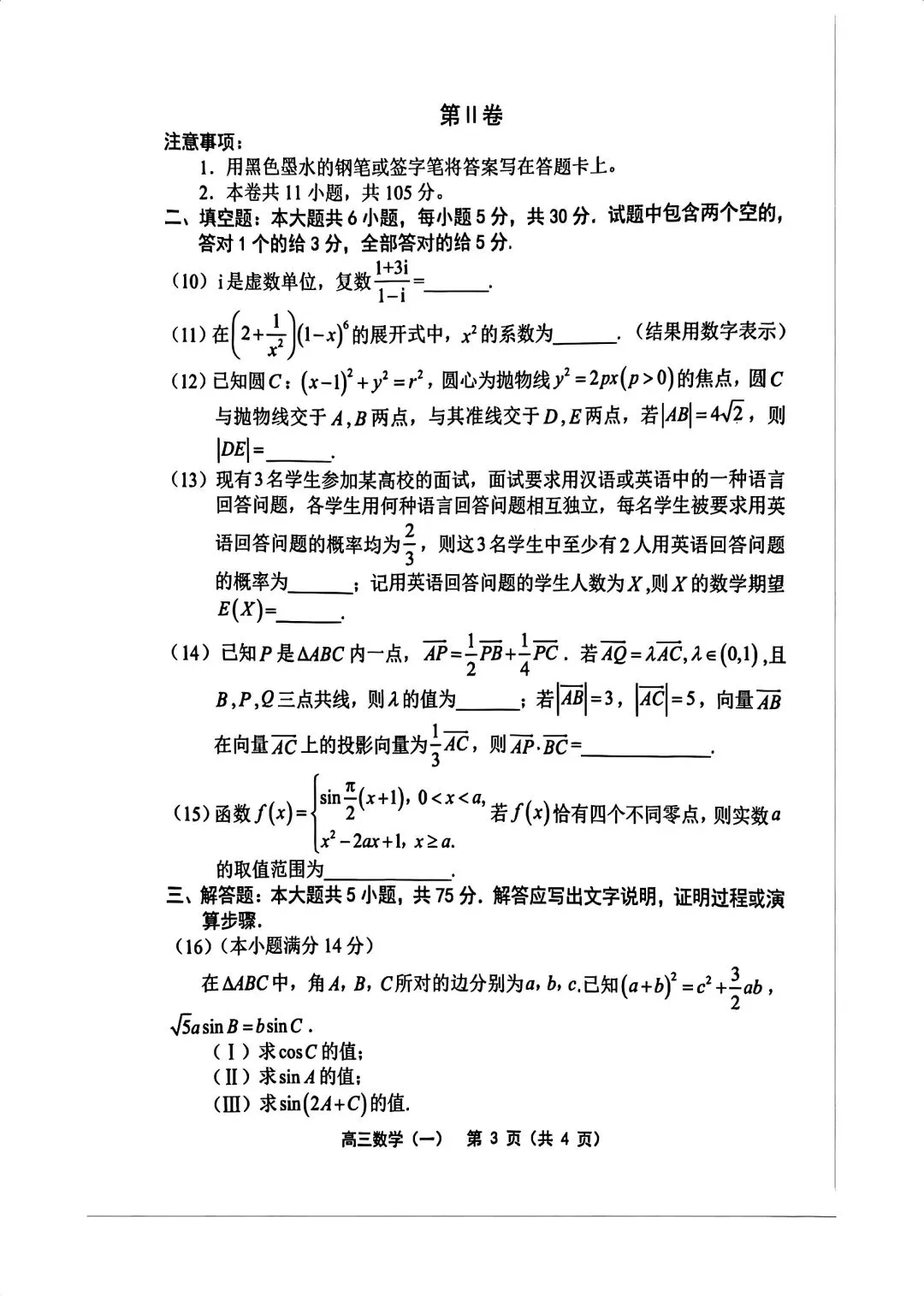 2026届高三部分区一模数学试卷+答案 第3张