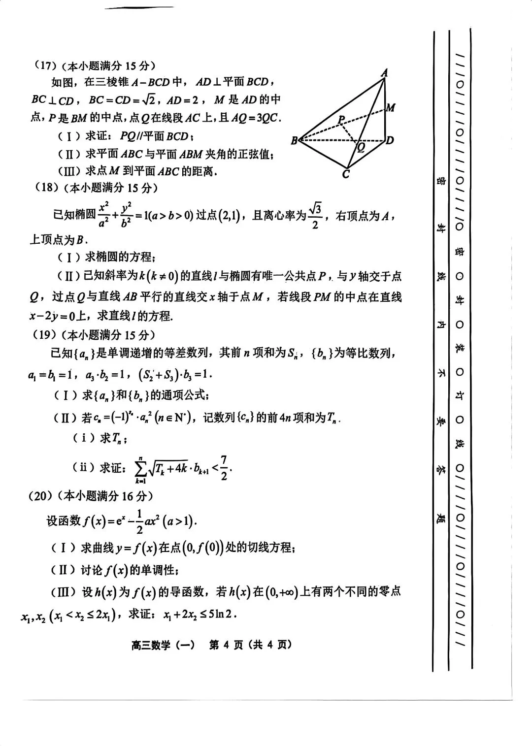 2026届高三部分区一模数学试卷+答案 第4张