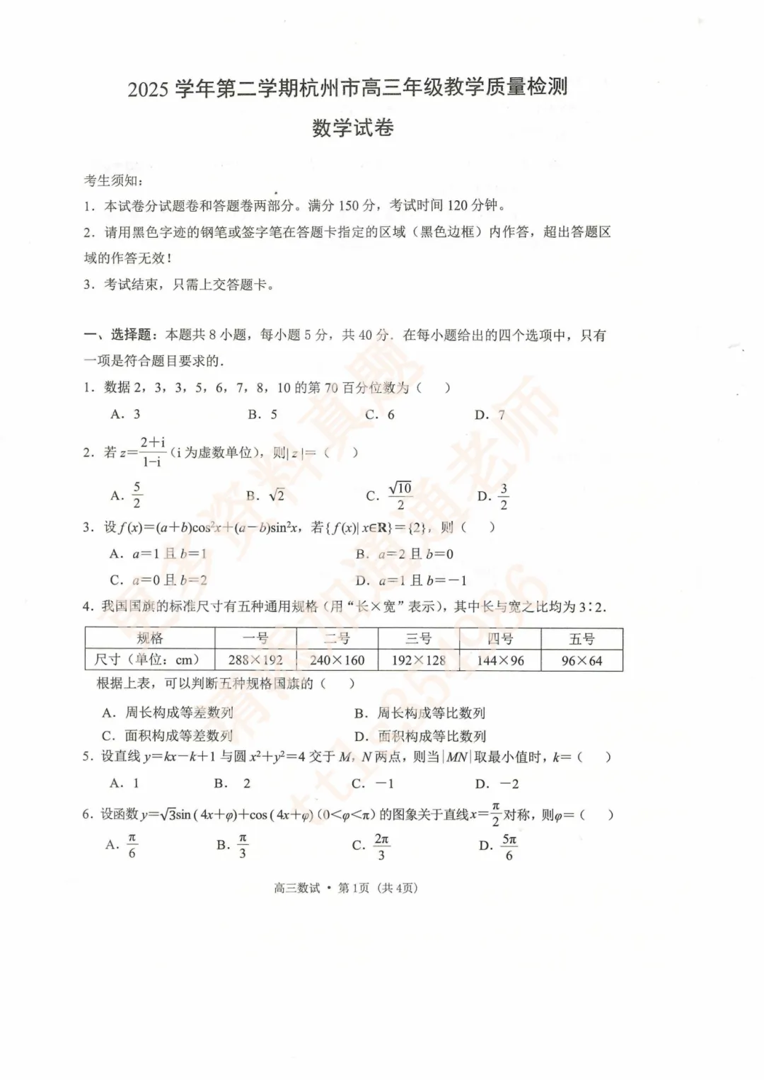 数学难到破防?杭州、嘉兴、台州二模真题及答案出炉 第6张