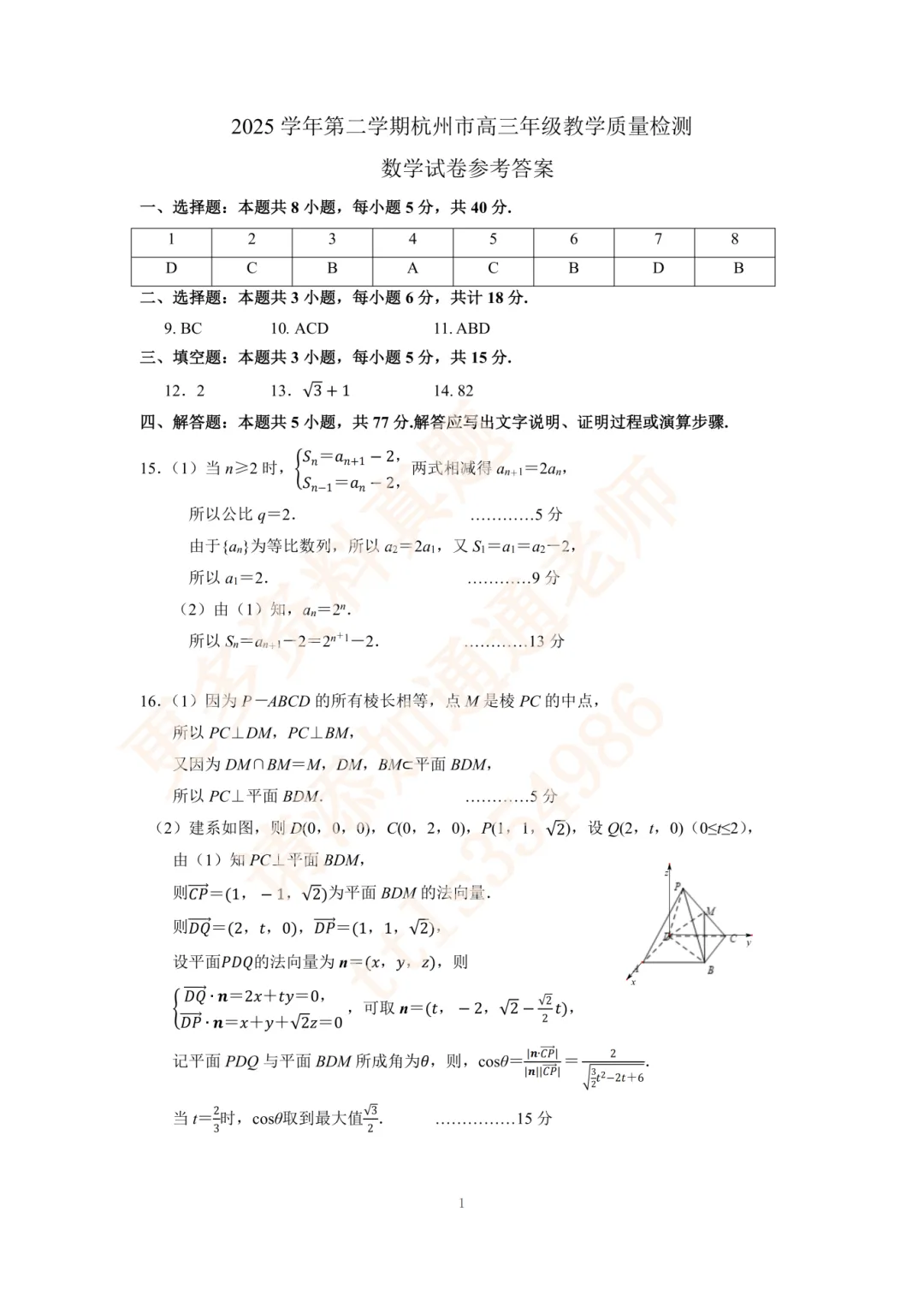 数学难到破防?杭州、嘉兴、台州二模真题及答案出炉 第7张