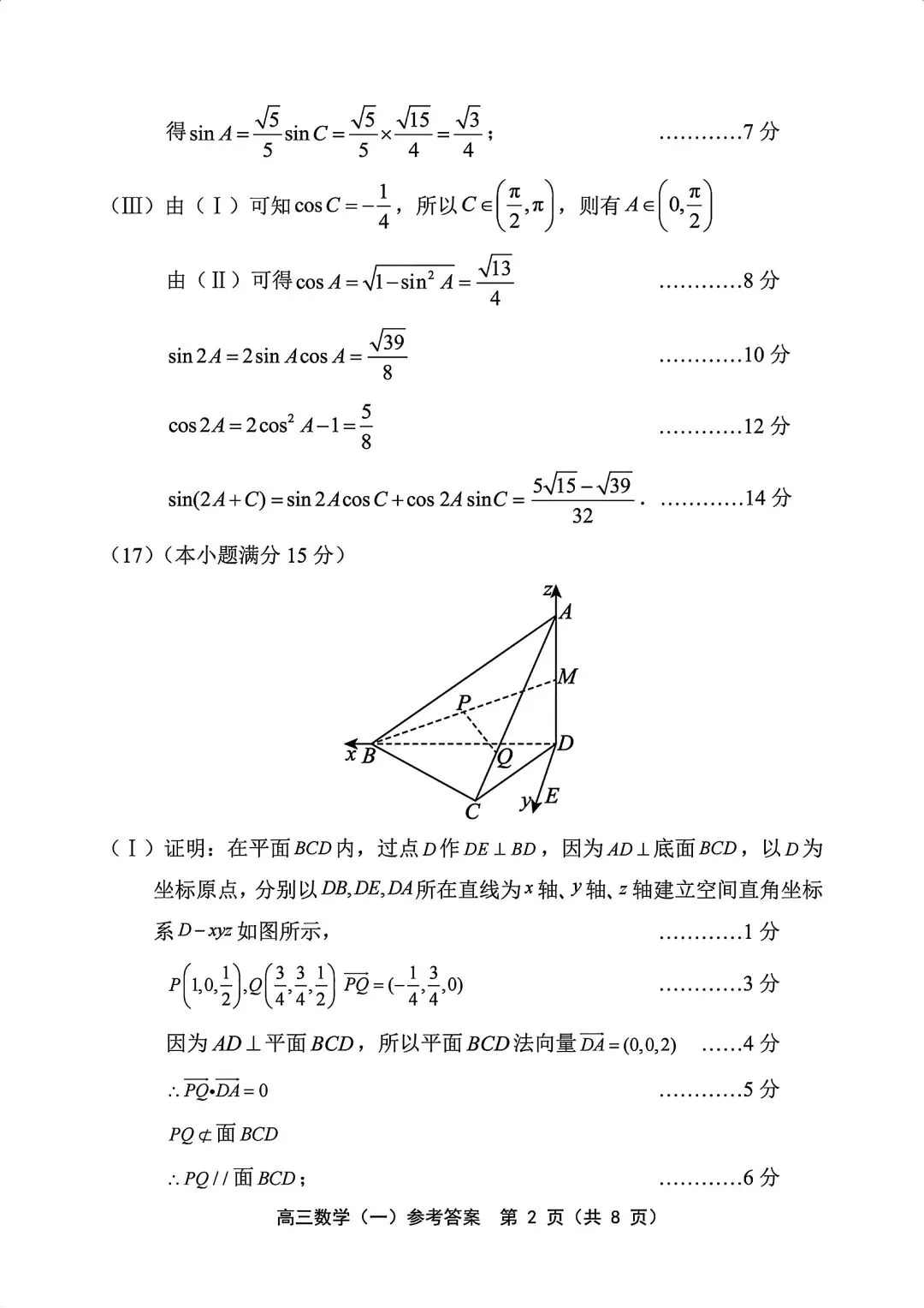 2026届高三部分区一模数学试卷+答案 第6张