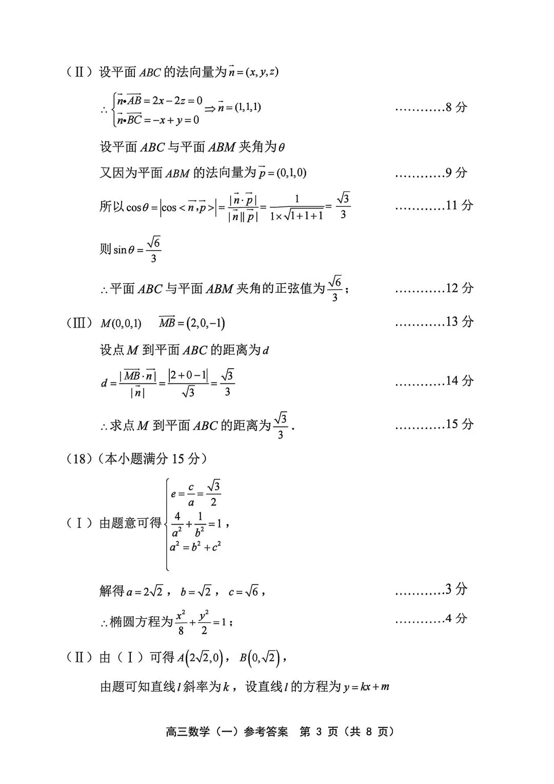 2026届高三部分区一模数学试卷+答案 第7张