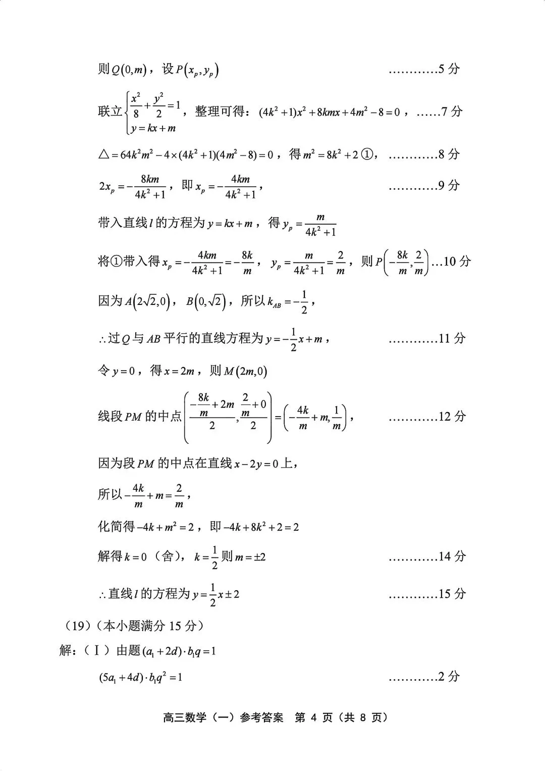 2026届高三部分区一模数学试卷+答案 第8张