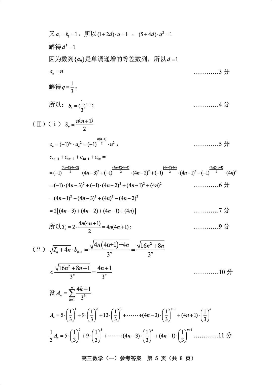2026届高三部分区一模数学试卷+答案 第9张