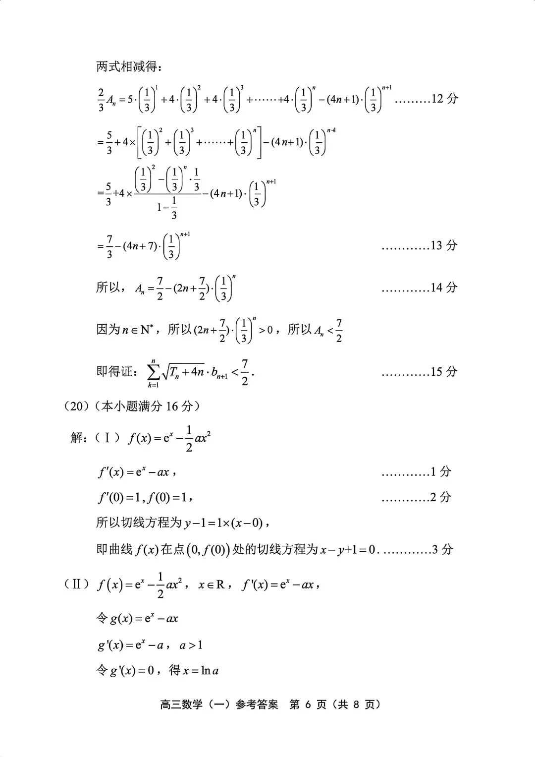 2026届高三部分区一模数学试卷+答案 第10张