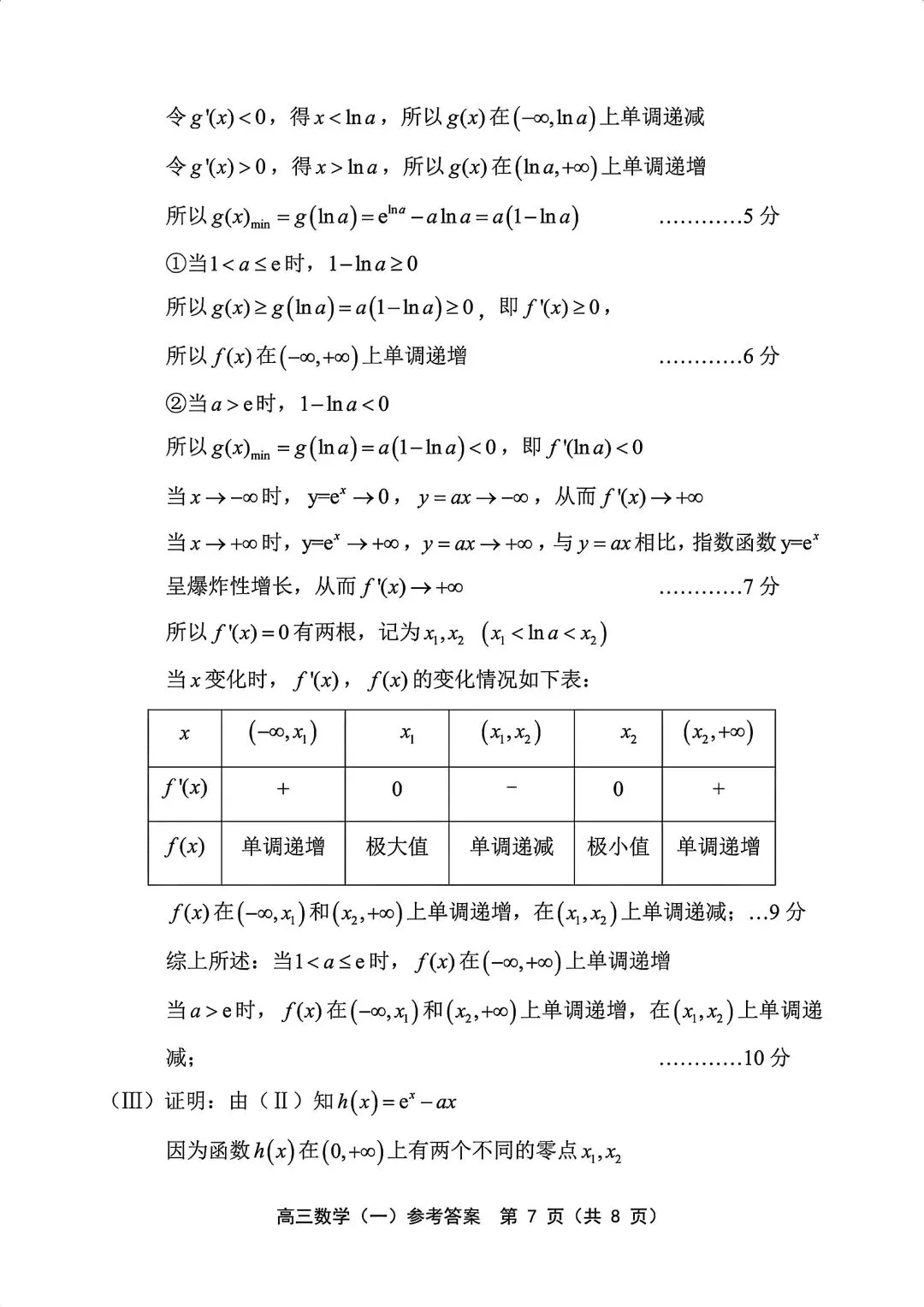 2026届高三部分区一模数学试卷+答案 第11张