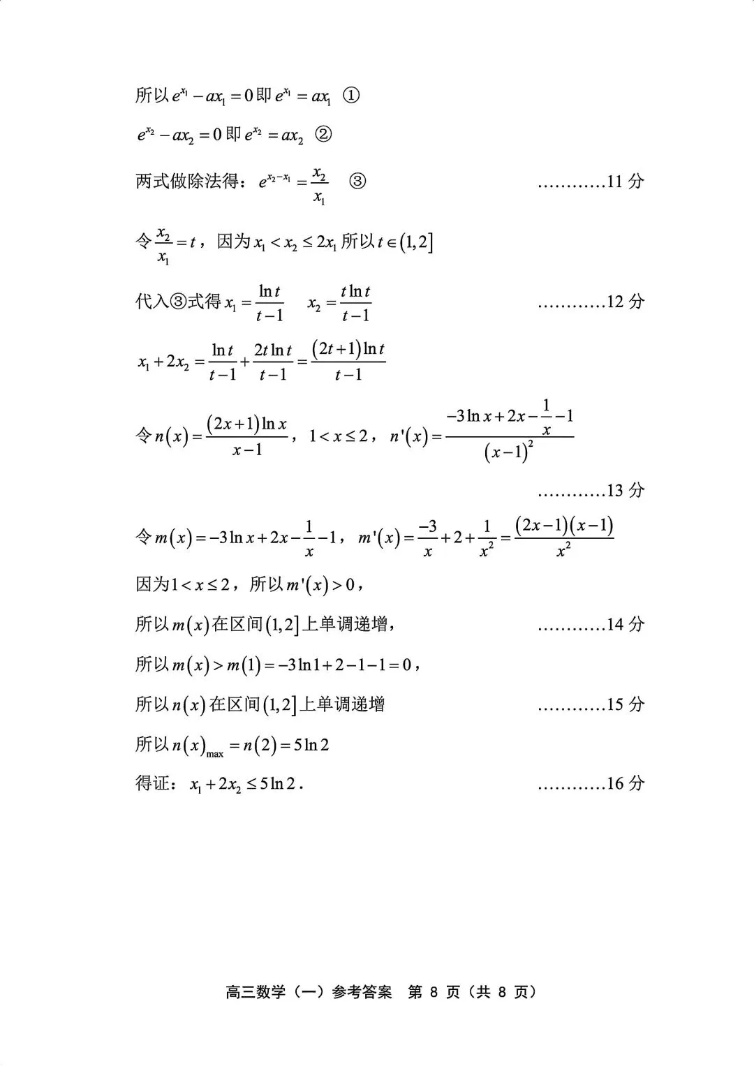 2026届高三部分区一模数学试卷+答案 第12张