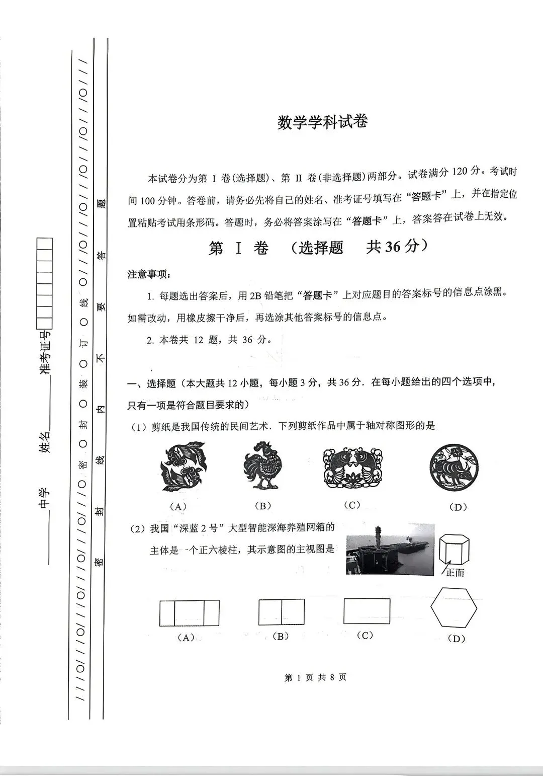 2025-2026天津南开区一模数学试卷 第1张