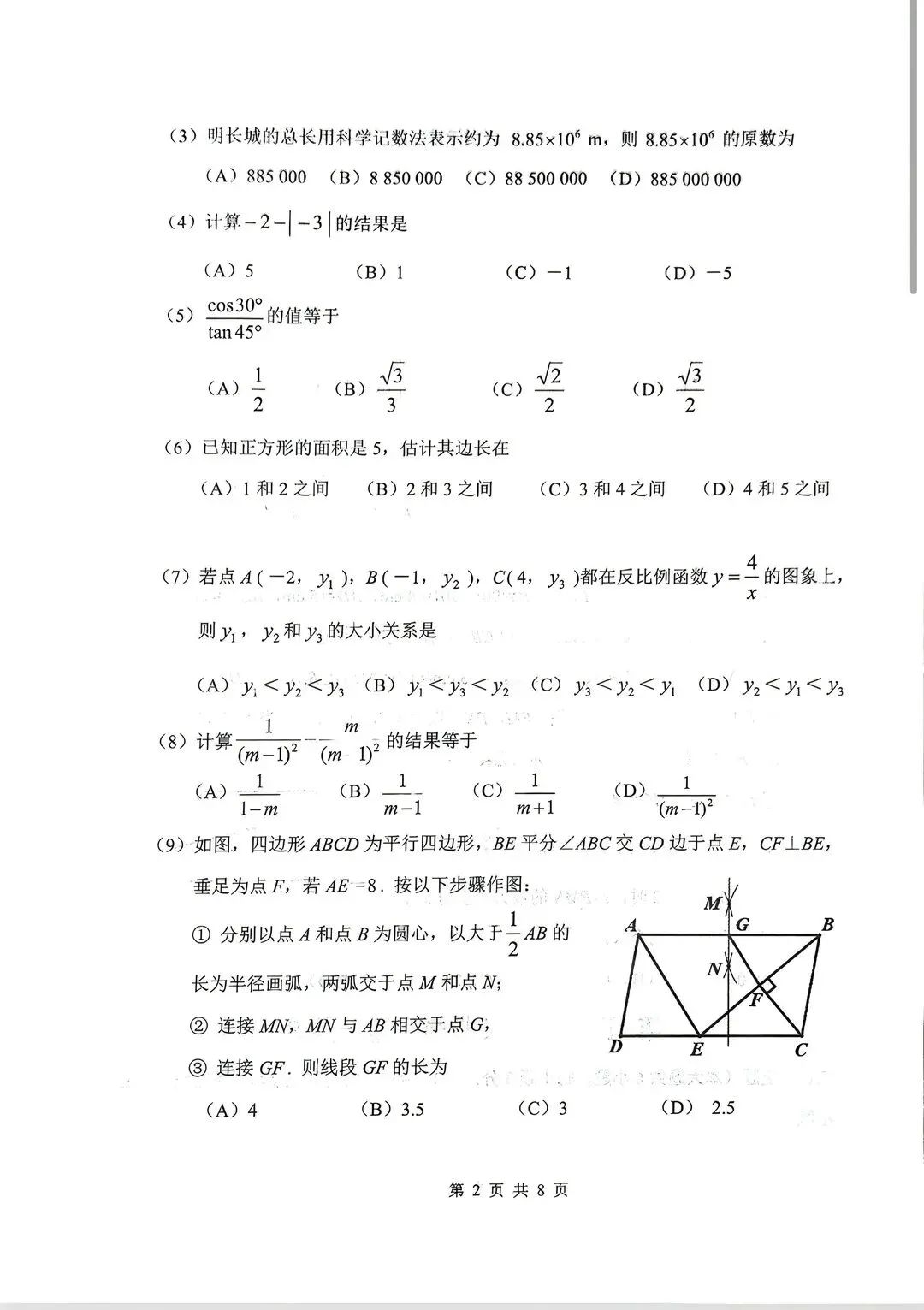 2025-2026天津南开区一模数学试卷 第2张