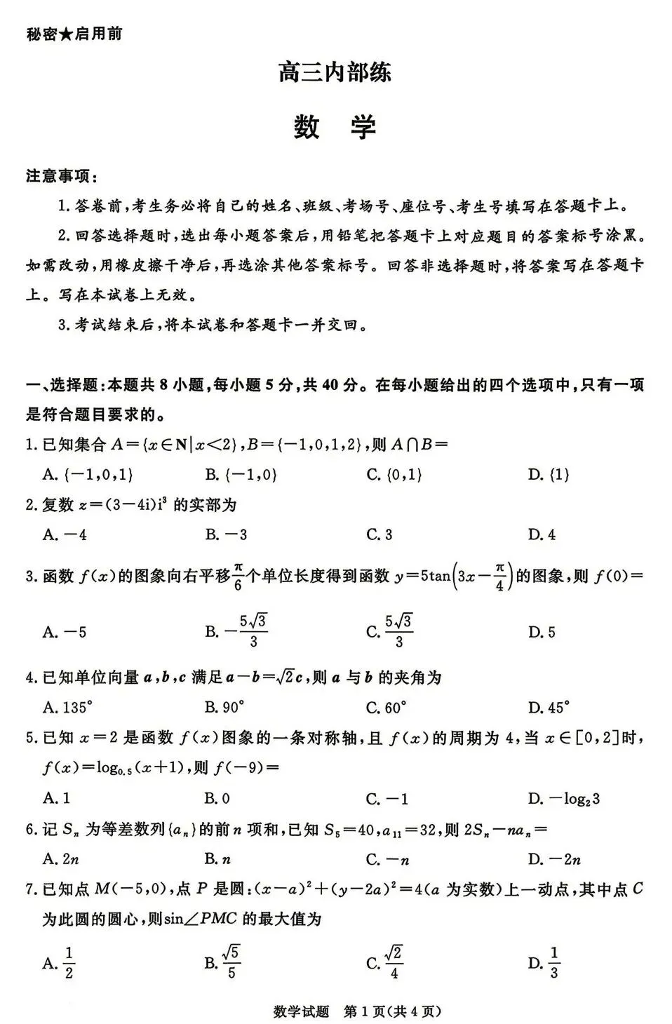 25-26河南青桐鸣高三4月检测数学试卷及答案 第1张