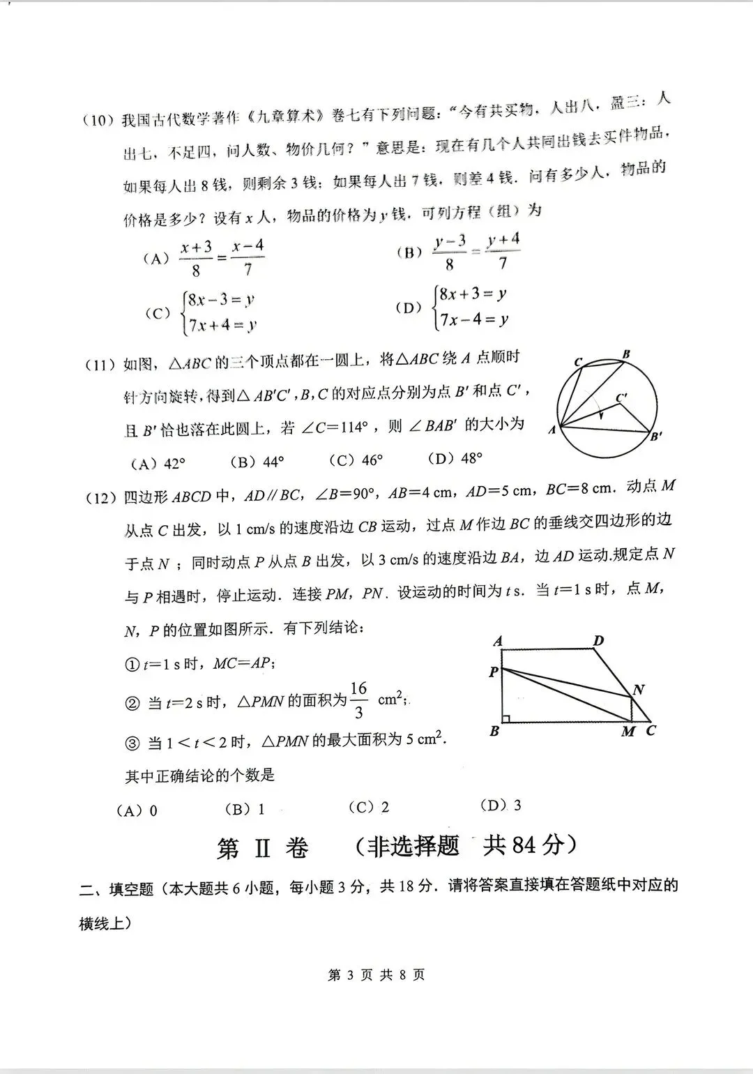 2025-2026天津南开区一模数学试卷 第3张
