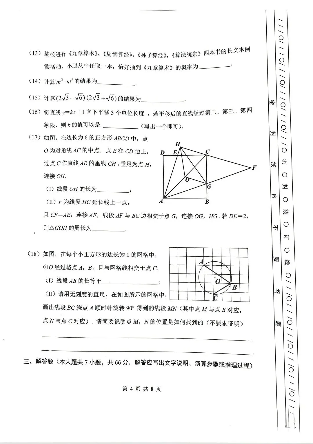 2025-2026天津南开区一模数学试卷 第4张