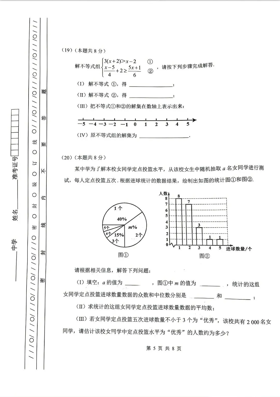 2025-2026天津南开区一模数学试卷 第5张