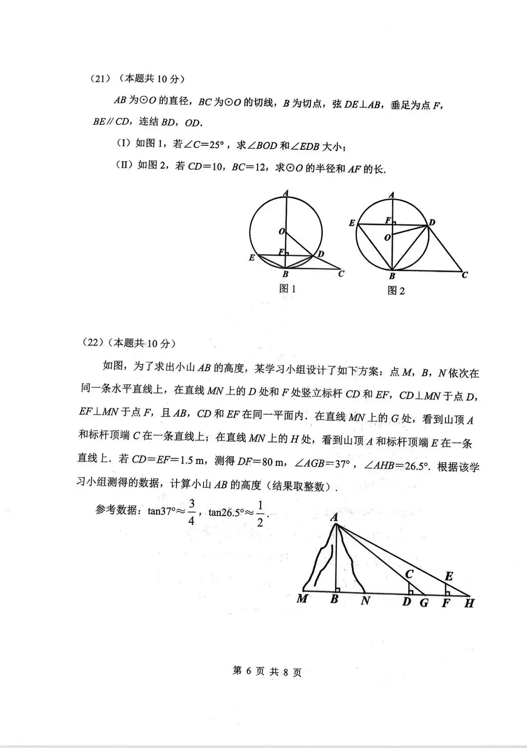 2025-2026天津南开区一模数学试卷 第6张