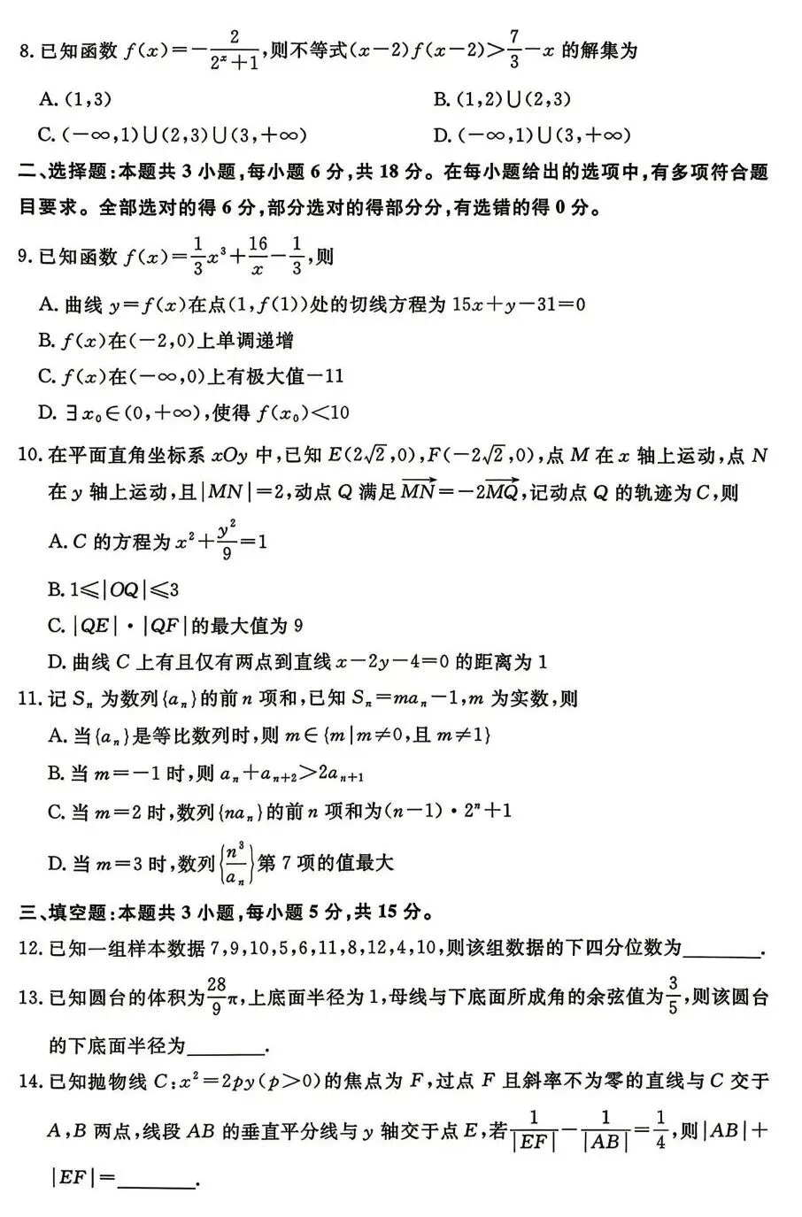 25-26河南青桐鸣高三4月检测数学试卷及答案 第2张
